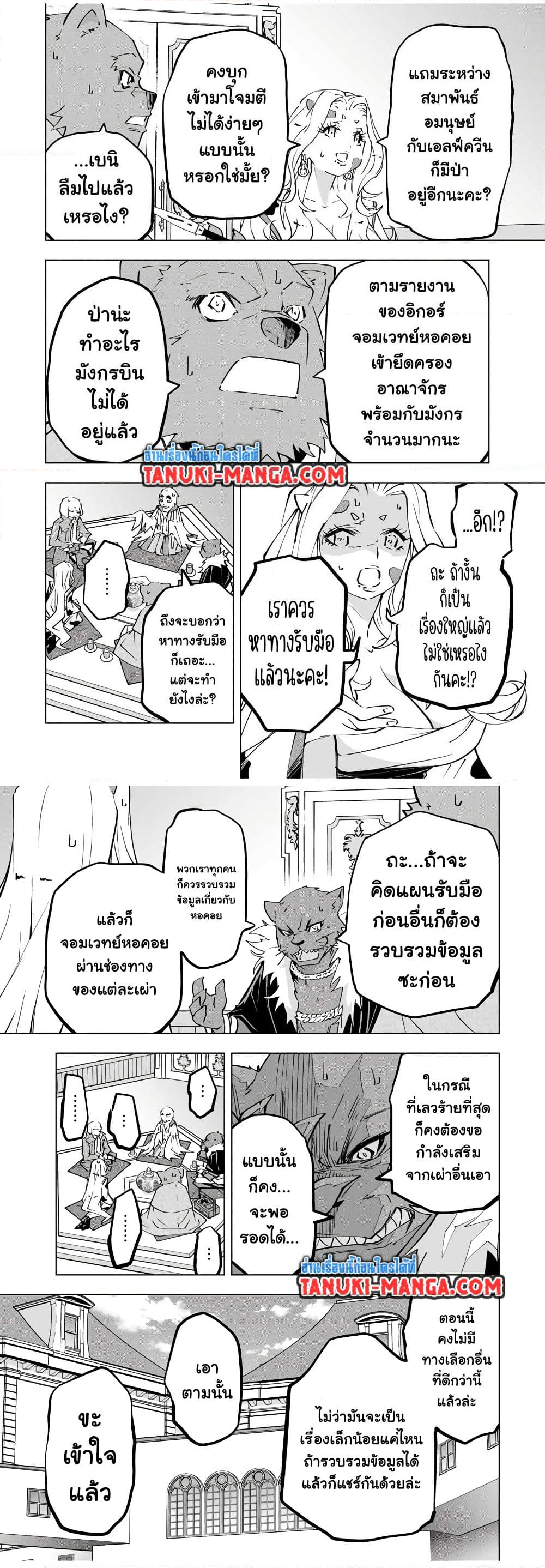 My Gift LVL 9999 Unlimited Gacha ผมถูกเพื่อนที่เชื่อใจหลอกไปฆ่า เลยใช้กิฟต์สุ่มกาชาพาพวกพ้องเลเวล 9999 กลับมาล้างแค้น ตอนที่ 117 หน้า 10