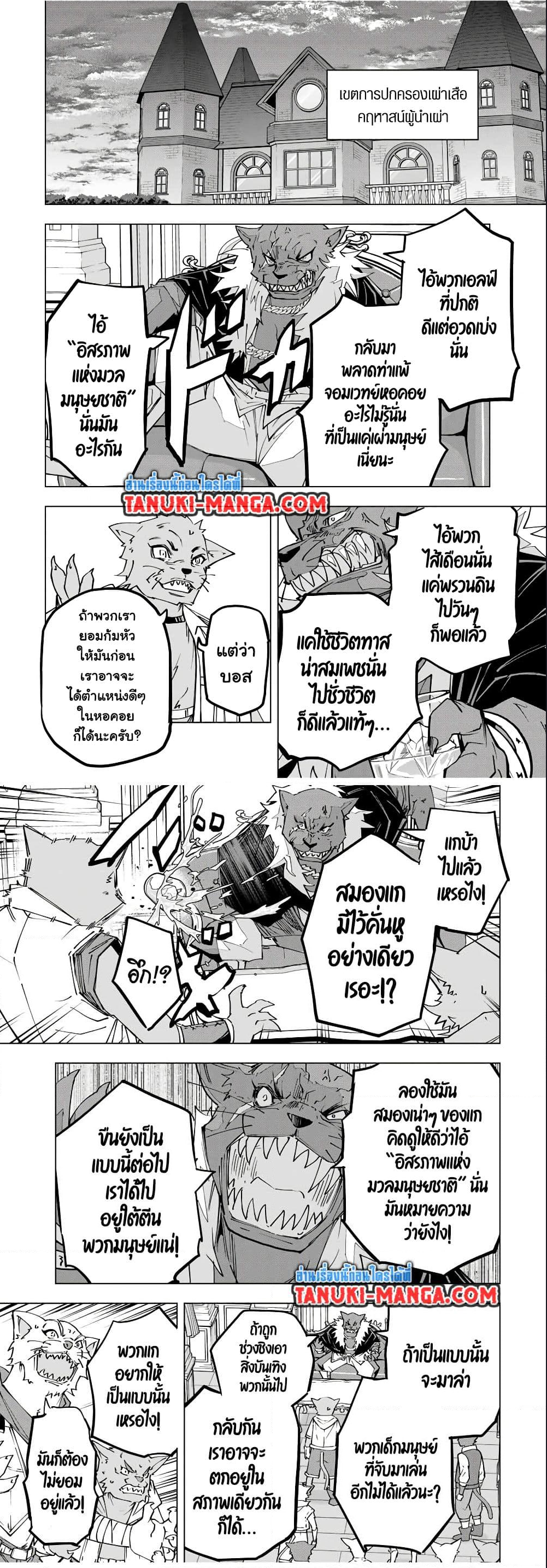 My Gift LVL 9999 Unlimited Gacha ผมถูกเพื่อนที่เชื่อใจหลอกไปฆ่า เลยใช้กิฟต์สุ่มกาชาพาพวกพ้องเลเวล 9999 กลับมาล้างแค้น ตอนที่ 117 หน้า 11