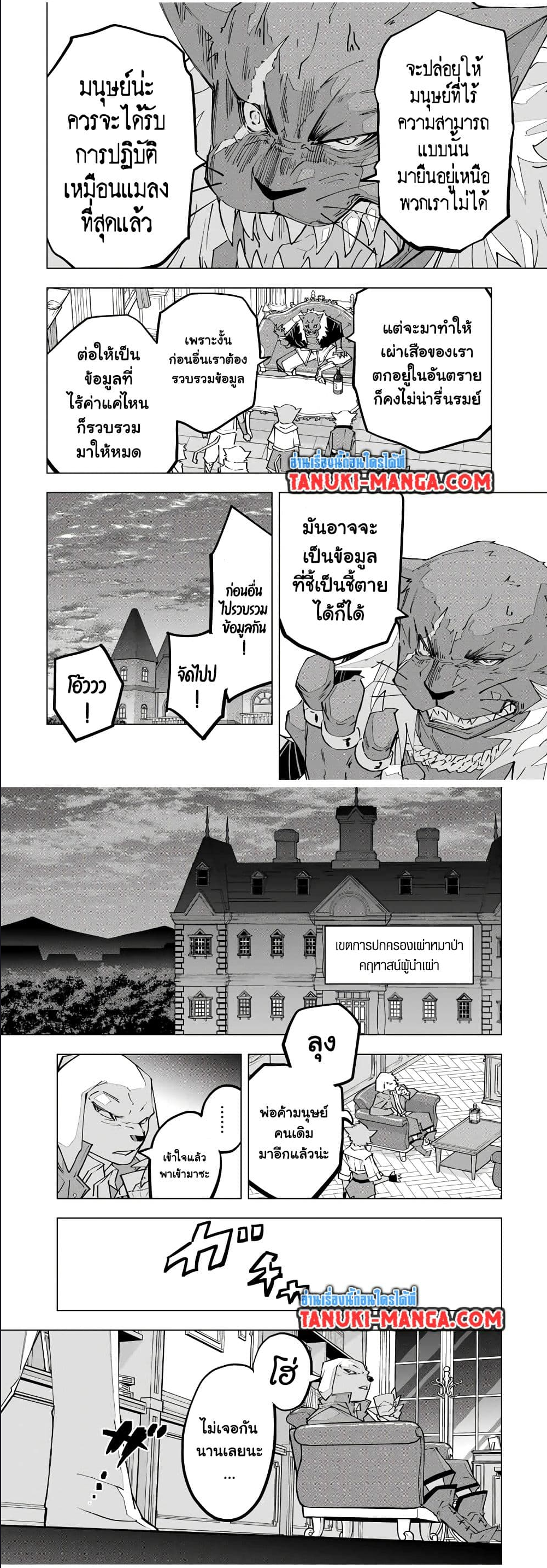 My Gift LVL 9999 Unlimited Gacha ผมถูกเพื่อนที่เชื่อใจหลอกไปฆ่า เลยใช้กิฟต์สุ่มกาชาพาพวกพ้องเลเวล 9999 กลับมาล้างแค้น ตอนที่ 117 หน้า 12