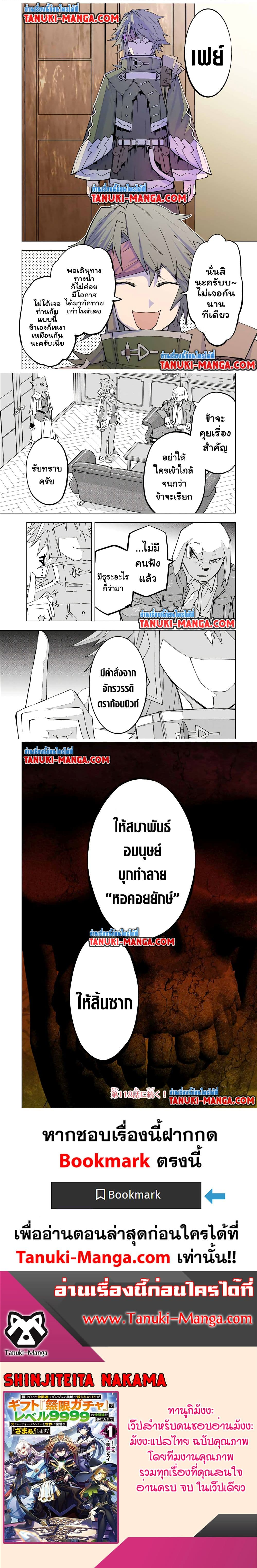 My Gift LVL 9999 Unlimited Gacha ผมถูกเพื่อนที่เชื่อใจหลอกไปฆ่า เลยใช้กิฟต์สุ่มกาชาพาพวกพ้องเลเวล 9999 กลับมาล้างแค้น ตอนที่ 117 หน้า 13