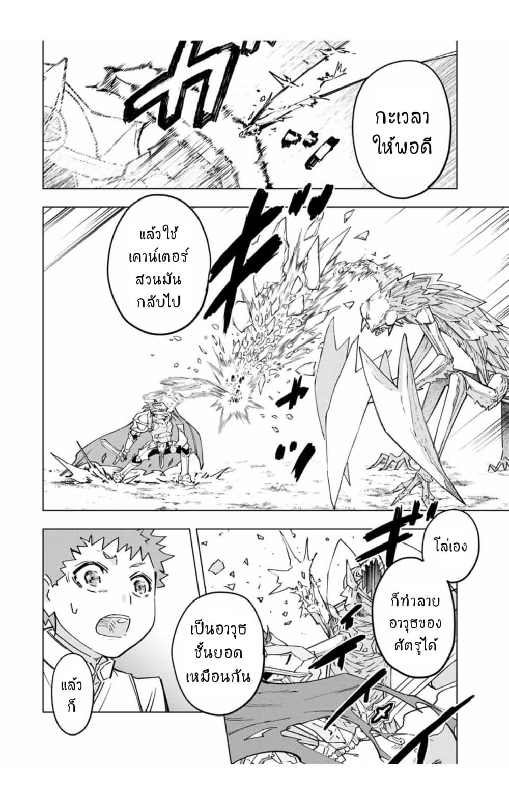 My Gift LVL 9999 Unlimited Gacha ผมถูกเพื่อนที่เชื่อใจหลอกไปฆ่า เลยใช้กิฟต์สุ่มกาชาพาพวกพ้องเลเวล 9999 กลับมาล้างแค้น ตอนที่ 12.1 หน้า 13