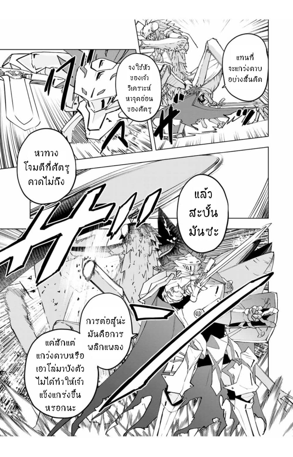 My Gift LVL 9999 Unlimited Gacha ผมถูกเพื่อนที่เชื่อใจหลอกไปฆ่า เลยใช้กิฟต์สุ่มกาชาพาพวกพ้องเลเวล 9999 กลับมาล้างแค้น ตอนที่ 12.1 หน้า 14