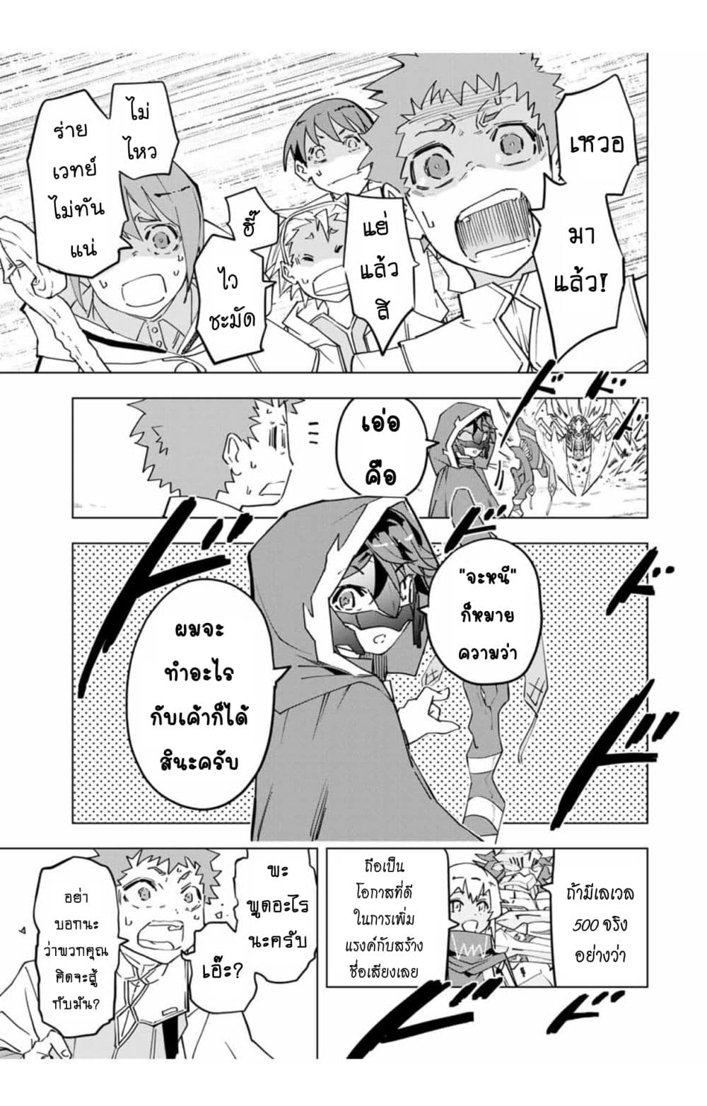 My Gift LVL 9999 Unlimited Gacha ผมถูกเพื่อนที่เชื่อใจหลอกไปฆ่า เลยใช้กิฟต์สุ่มกาชาพาพวกพ้องเลเวล 9999 กลับมาล้างแค้น ตอนที่ 12.1 หน้า 4