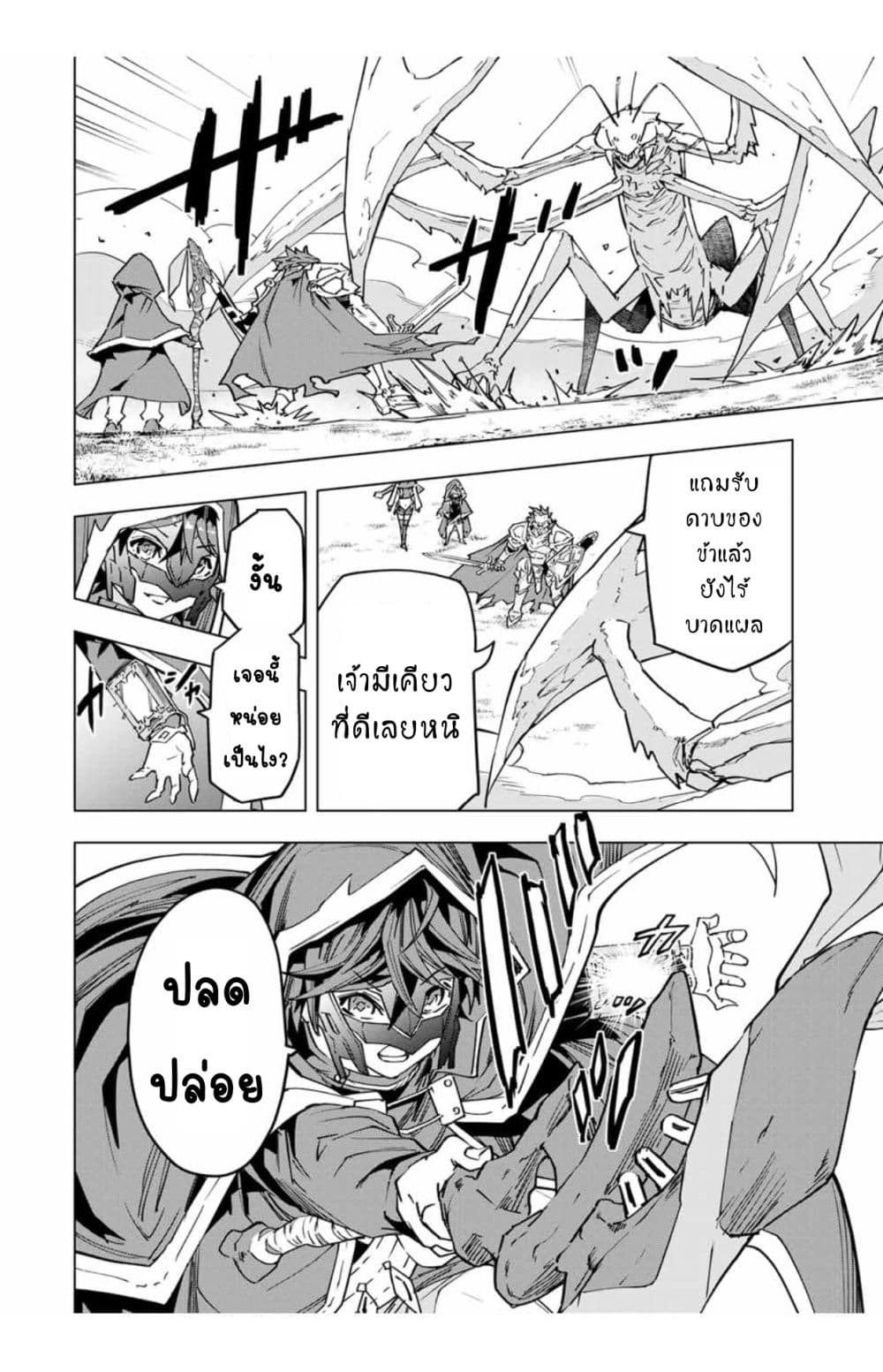 My Gift LVL 9999 Unlimited Gacha ผมถูกเพื่อนที่เชื่อใจหลอกไปฆ่า เลยใช้กิฟต์สุ่มกาชาพาพวกพ้องเลเวล 9999 กลับมาล้างแค้น ตอนที่ 12.1 หน้า 7