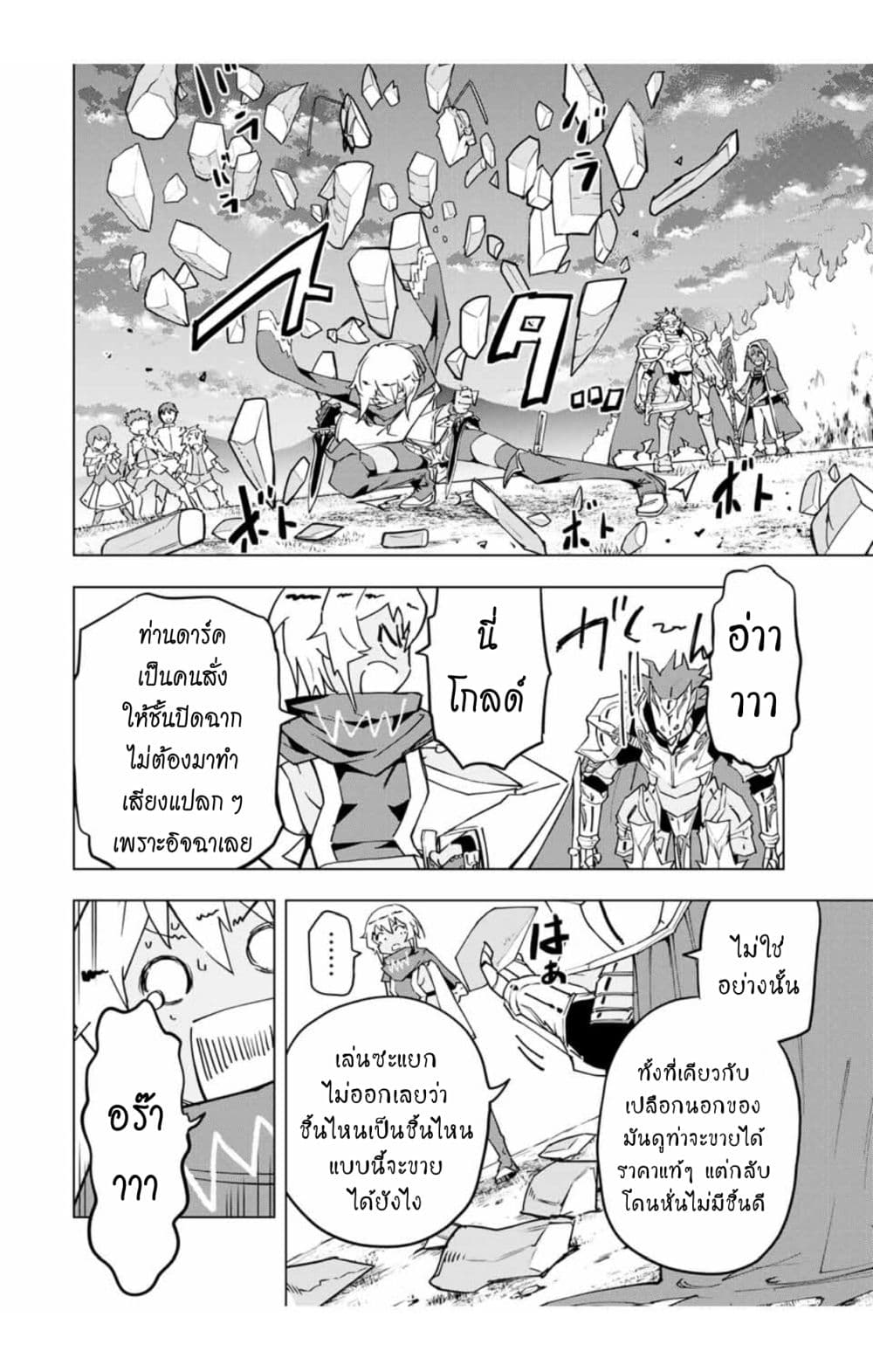 My Gift LVL 9999 Unlimited Gacha ผมถูกเพื่อนที่เชื่อใจหลอกไปฆ่า เลยใช้กิฟต์สุ่มกาชาพาพวกพ้องเลเวล 9999 กลับมาล้างแค้น ตอนที่ 12.2 หน้า 10