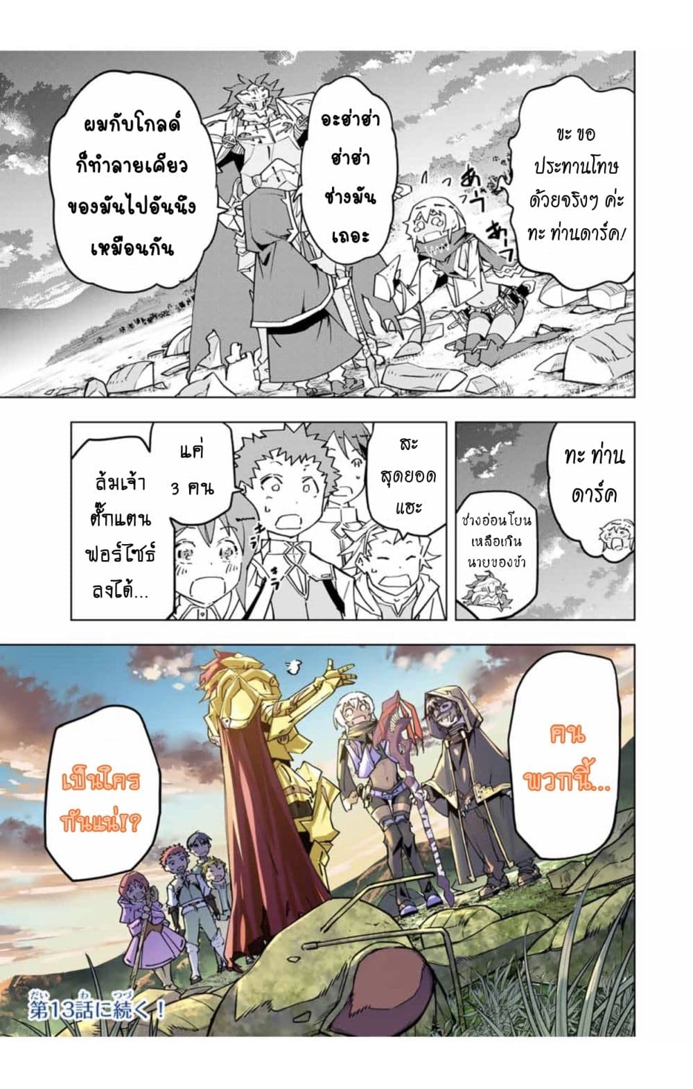 My Gift LVL 9999 Unlimited Gacha ผมถูกเพื่อนที่เชื่อใจหลอกไปฆ่า เลยใช้กิฟต์สุ่มกาชาพาพวกพ้องเลเวล 9999 กลับมาล้างแค้น ตอนที่ 12.2 หน้า 11