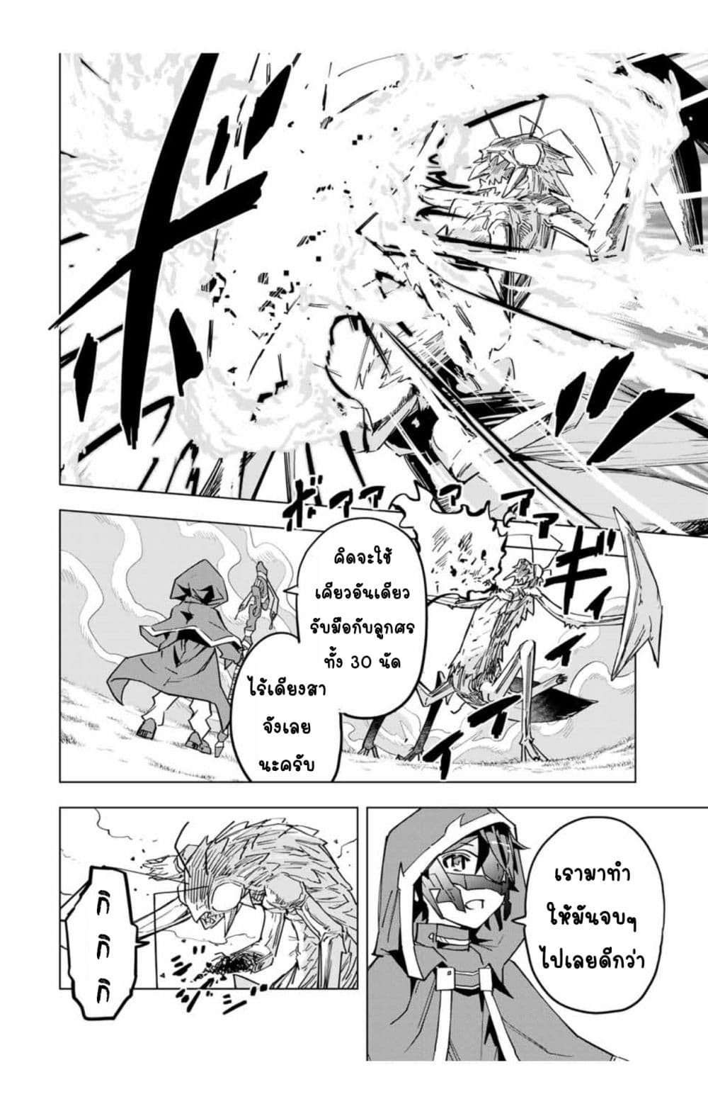 My Gift LVL 9999 Unlimited Gacha ผมถูกเพื่อนที่เชื่อใจหลอกไปฆ่า เลยใช้กิฟต์สุ่มกาชาพาพวกพ้องเลเวล 9999 กลับมาล้างแค้น ตอนที่ 12.2 หน้า 4