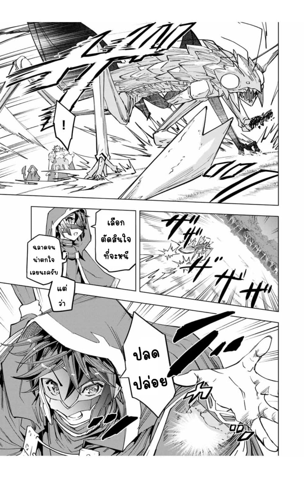 My Gift LVL 9999 Unlimited Gacha ผมถูกเพื่อนที่เชื่อใจหลอกไปฆ่า เลยใช้กิฟต์สุ่มกาชาพาพวกพ้องเลเวล 9999 กลับมาล้างแค้น ตอนที่ 12.2 หน้า 5