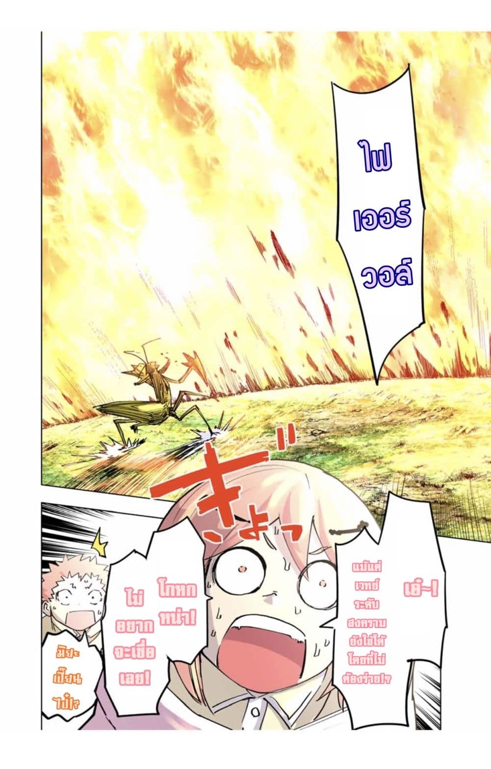 My Gift LVL 9999 Unlimited Gacha ผมถูกเพื่อนที่เชื่อใจหลอกไปฆ่า เลยใช้กิฟต์สุ่มกาชาพาพวกพ้องเลเวล 9999 กลับมาล้างแค้น ตอนที่ 12.2 หน้า 6
