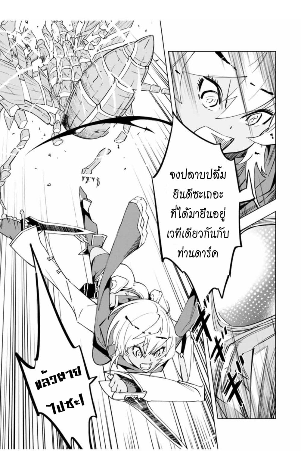 My Gift LVL 9999 Unlimited Gacha ผมถูกเพื่อนที่เชื่อใจหลอกไปฆ่า เลยใช้กิฟต์สุ่มกาชาพาพวกพ้องเลเวล 9999 กลับมาล้างแค้น ตอนที่ 12.2 หน้า 9