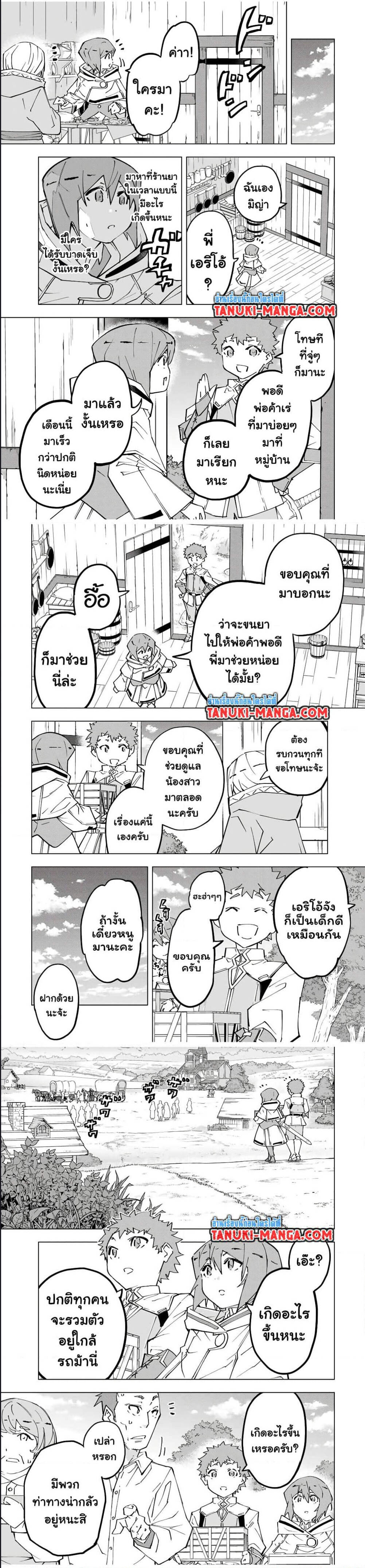 My Gift LVL 9999 Unlimited Gacha ผมถูกเพื่อนที่เชื่อใจหลอกไปฆ่า เลยใช้กิฟต์สุ่มกาชาพาพวกพ้องเลเวล 9999 กลับมาล้างแค้น ตอนที่ 120 หน้า 8