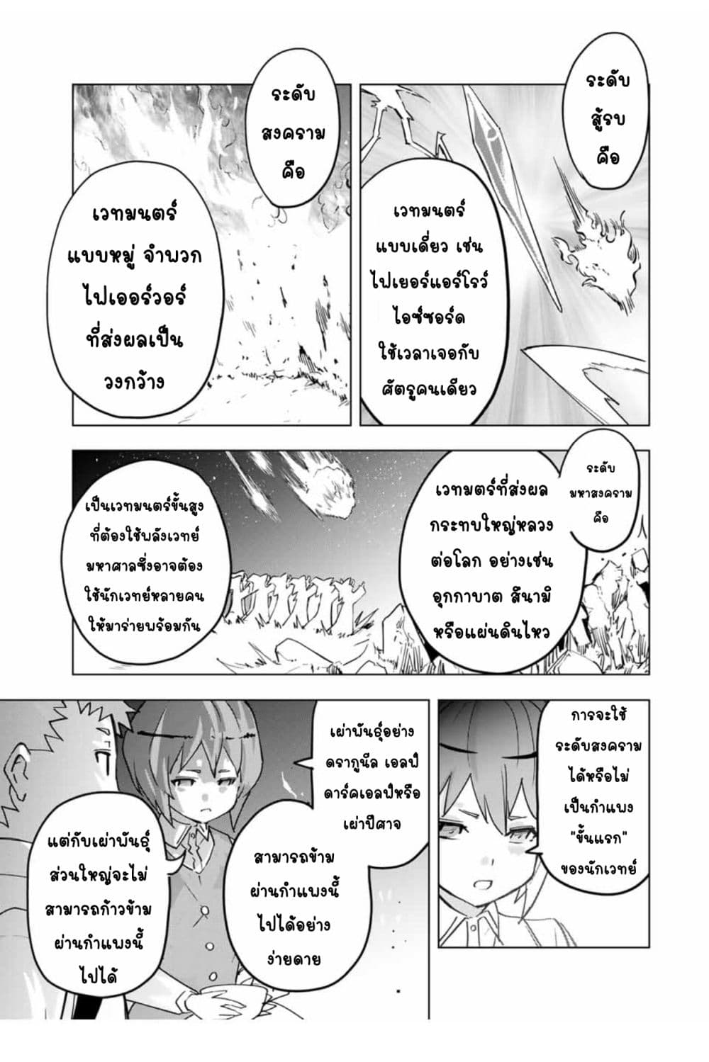 My Gift LVL 9999 Unlimited Gacha ผมถูกเพื่อนที่เชื่อใจหลอกไปฆ่า เลยใช้กิฟต์สุ่มกาชาพาพวกพ้องเลเวล 9999 กลับมาล้างแค้น ตอนที่ 13.1 หน้า 10