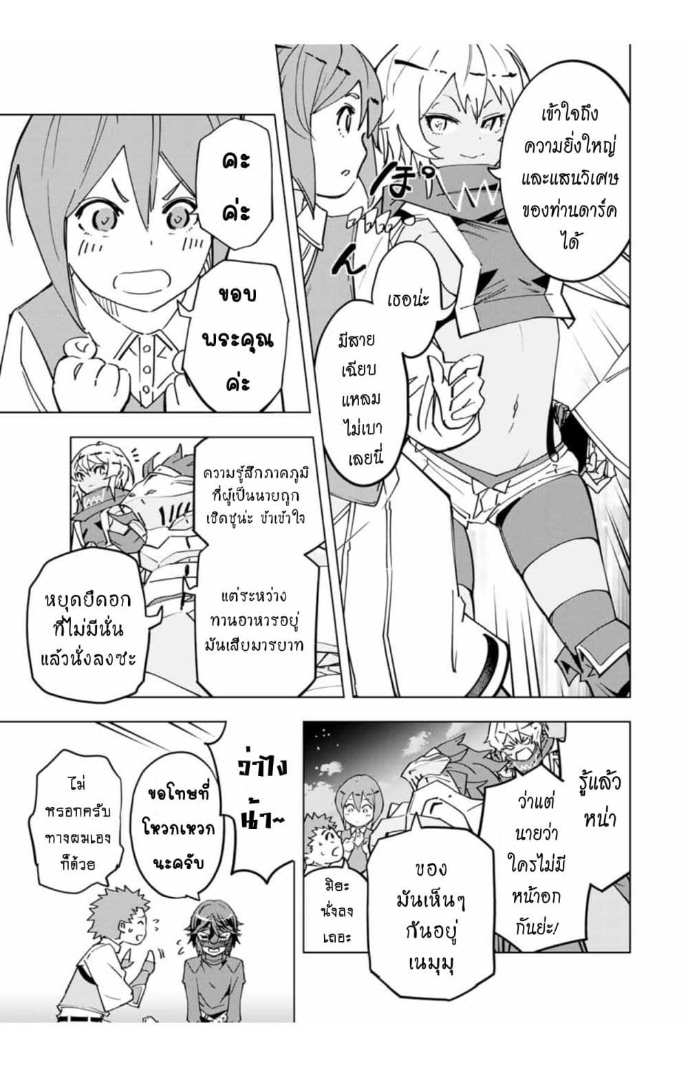 My Gift LVL 9999 Unlimited Gacha ผมถูกเพื่อนที่เชื่อใจหลอกไปฆ่า เลยใช้กิฟต์สุ่มกาชาพาพวกพ้องเลเวล 9999 กลับมาล้างแค้น ตอนที่ 13.1 หน้า 12