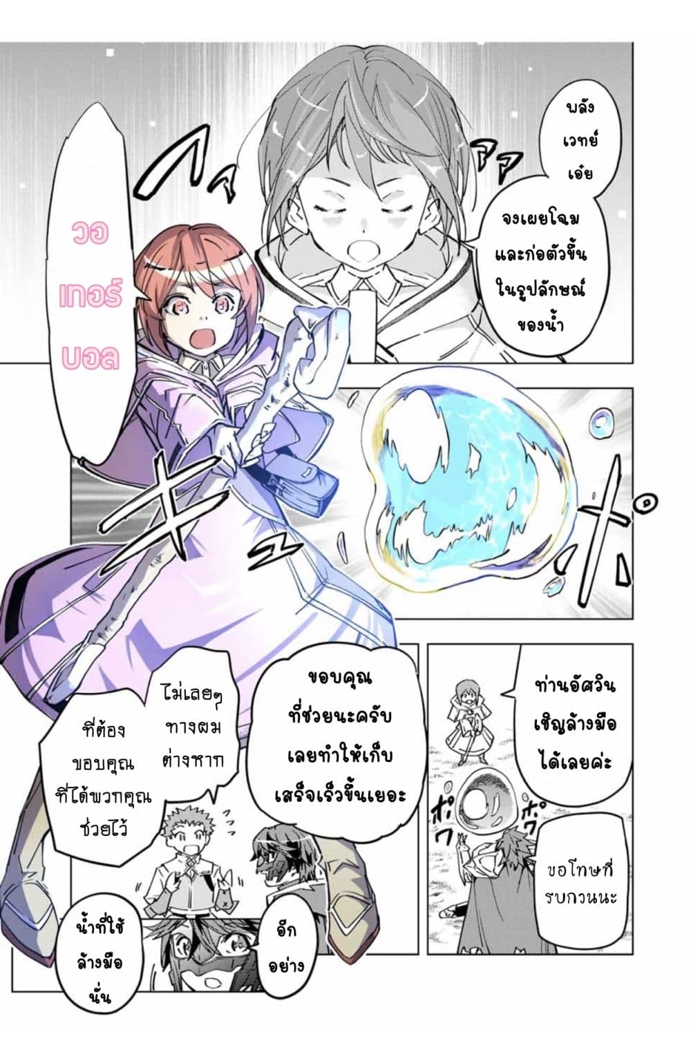 My Gift LVL 9999 Unlimited Gacha ผมถูกเพื่อนที่เชื่อใจหลอกไปฆ่า เลยใช้กิฟต์สุ่มกาชาพาพวกพ้องเลเวล 9999 กลับมาล้างแค้น ตอนที่ 13.1 หน้า 4