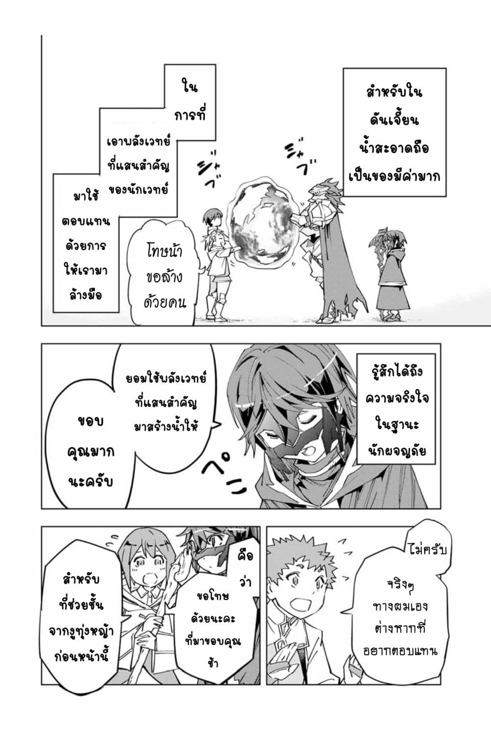 My Gift LVL 9999 Unlimited Gacha ผมถูกเพื่อนที่เชื่อใจหลอกไปฆ่า เลยใช้กิฟต์สุ่มกาชาพาพวกพ้องเลเวล 9999 กลับมาล้างแค้น ตอนที่ 13.1 หน้า 5