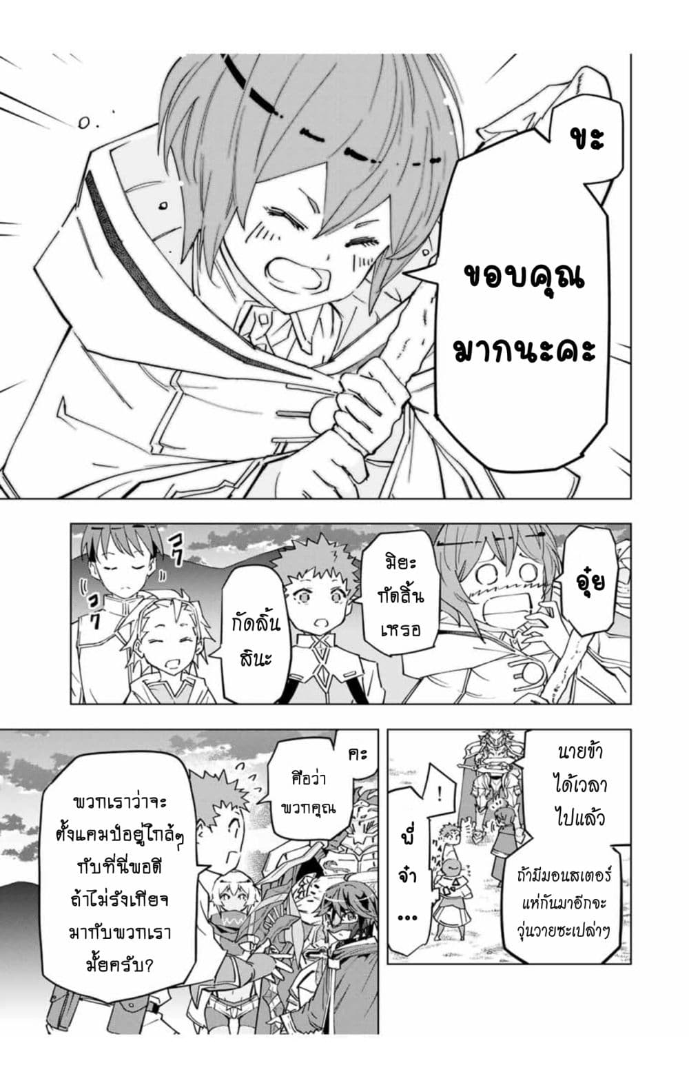 My Gift LVL 9999 Unlimited Gacha ผมถูกเพื่อนที่เชื่อใจหลอกไปฆ่า เลยใช้กิฟต์สุ่มกาชาพาพวกพ้องเลเวล 9999 กลับมาล้างแค้น ตอนที่ 13.1 หน้า 6