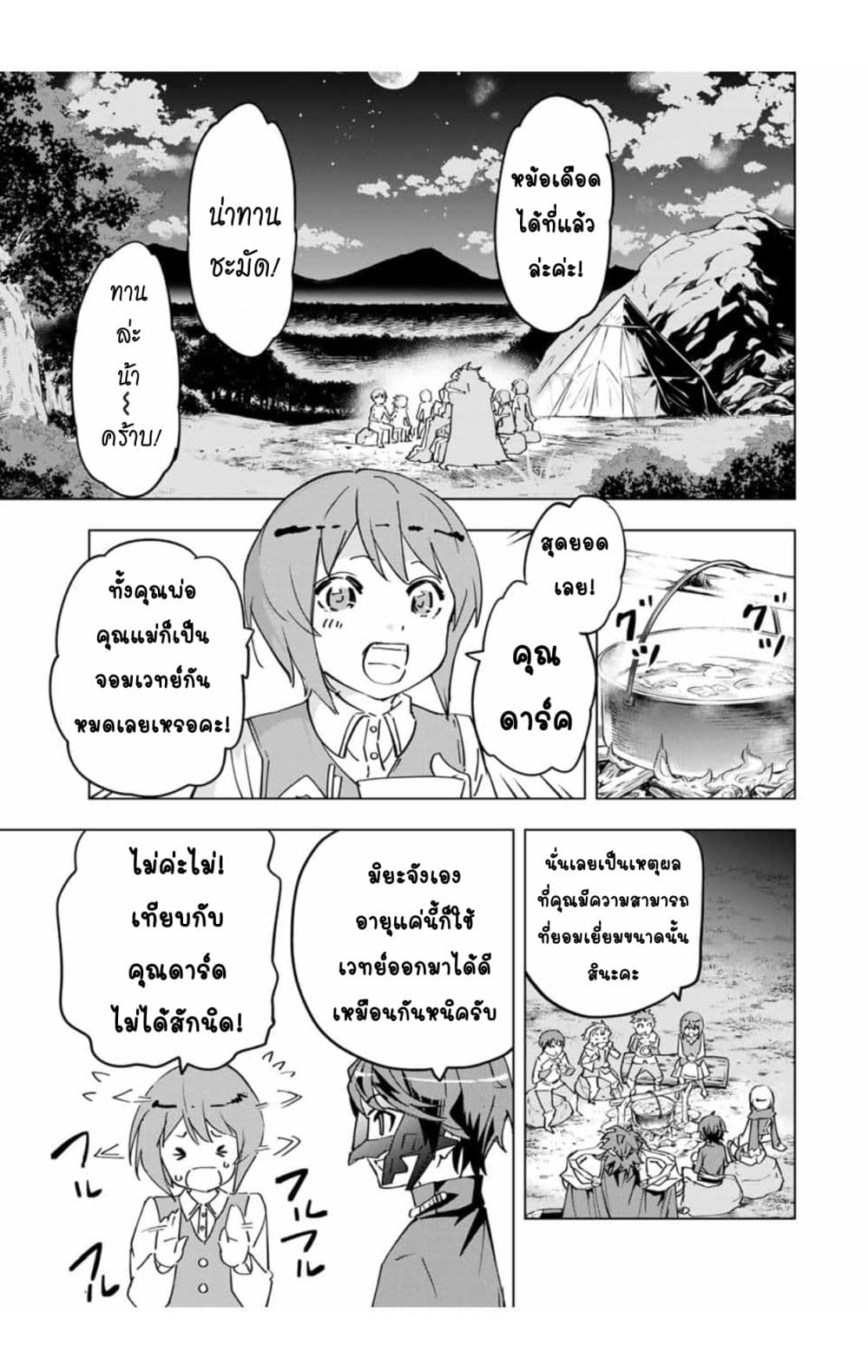 My Gift LVL 9999 Unlimited Gacha ผมถูกเพื่อนที่เชื่อใจหลอกไปฆ่า เลยใช้กิฟต์สุ่มกาชาพาพวกพ้องเลเวล 9999 กลับมาล้างแค้น ตอนที่ 13.1 หน้า 8