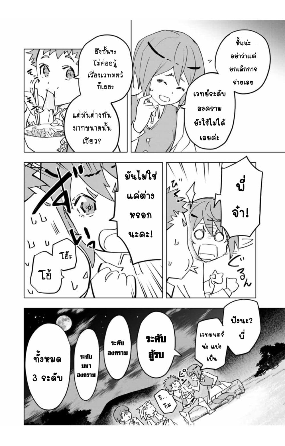 My Gift LVL 9999 Unlimited Gacha ผมถูกเพื่อนที่เชื่อใจหลอกไปฆ่า เลยใช้กิฟต์สุ่มกาชาพาพวกพ้องเลเวล 9999 กลับมาล้างแค้น ตอนที่ 13.1 หน้า 9