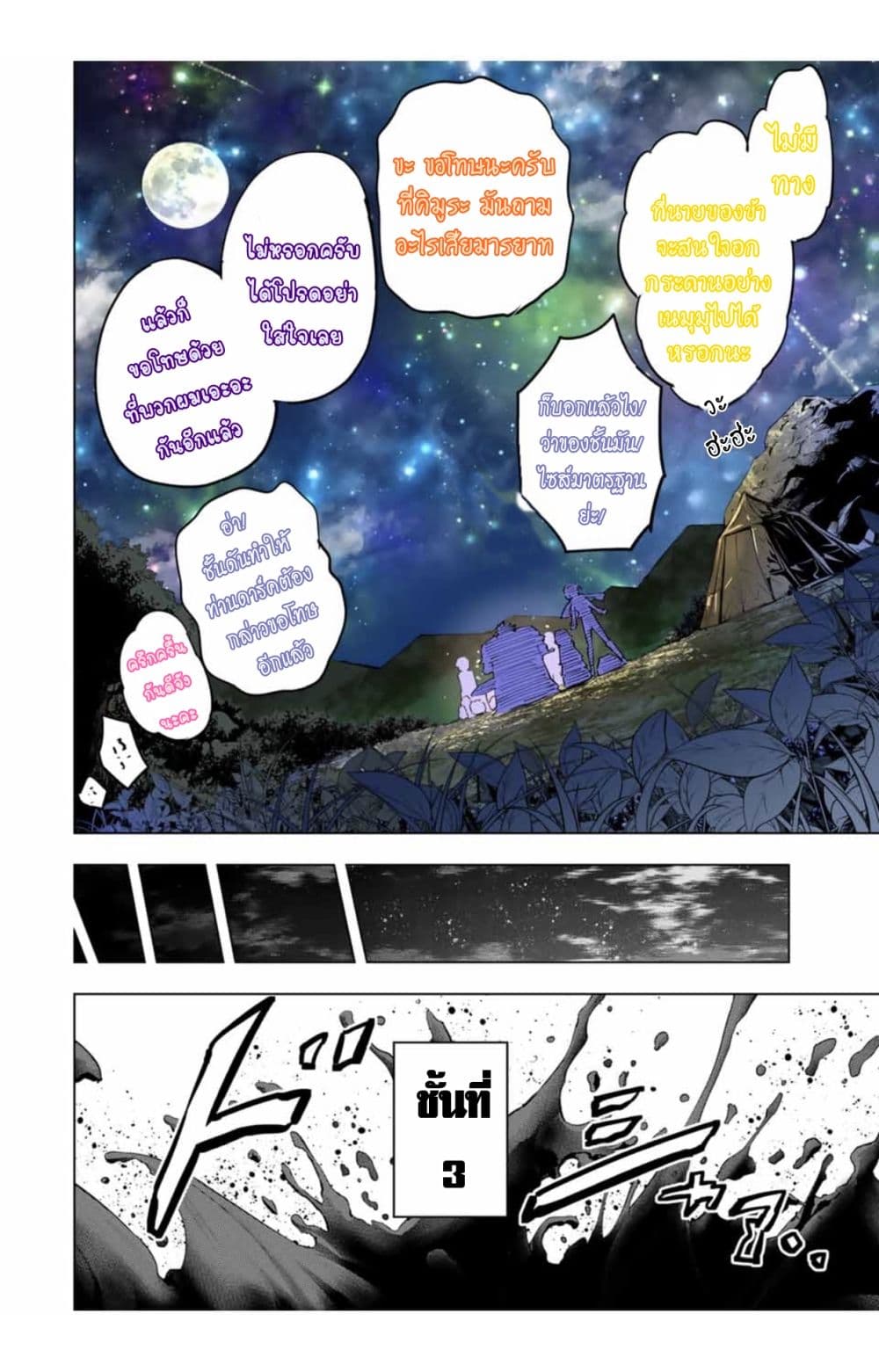 My Gift LVL 9999 Unlimited Gacha ผมถูกเพื่อนที่เชื่อใจหลอกไปฆ่า เลยใช้กิฟต์สุ่มกาชาพาพวกพ้องเลเวล 9999 กลับมาล้างแค้น ตอนที่ 13.2 หน้า 10