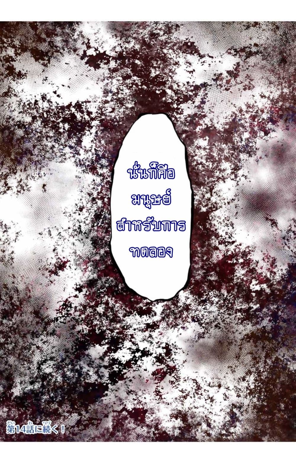 My Gift LVL 9999 Unlimited Gacha ผมถูกเพื่อนที่เชื่อใจหลอกไปฆ่า เลยใช้กิฟต์สุ่มกาชาพาพวกพ้องเลเวล 9999 กลับมาล้างแค้น ตอนที่ 13.2 หน้า 12