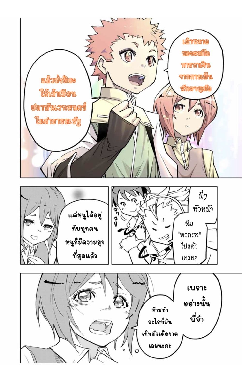 My Gift LVL 9999 Unlimited Gacha ผมถูกเพื่อนที่เชื่อใจหลอกไปฆ่า เลยใช้กิฟต์สุ่มกาชาพาพวกพ้องเลเวล 9999 กลับมาล้างแค้น ตอนที่ 13.2 หน้า 4