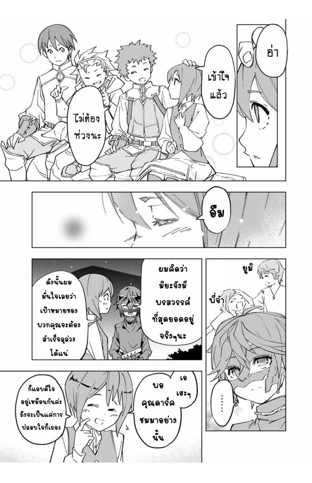 My Gift LVL 9999 Unlimited Gacha ผมถูกเพื่อนที่เชื่อใจหลอกไปฆ่า เลยใช้กิฟต์สุ่มกาชาพาพวกพ้องเลเวล 9999 กลับมาล้างแค้น ตอนที่ 13.2 หน้า 5