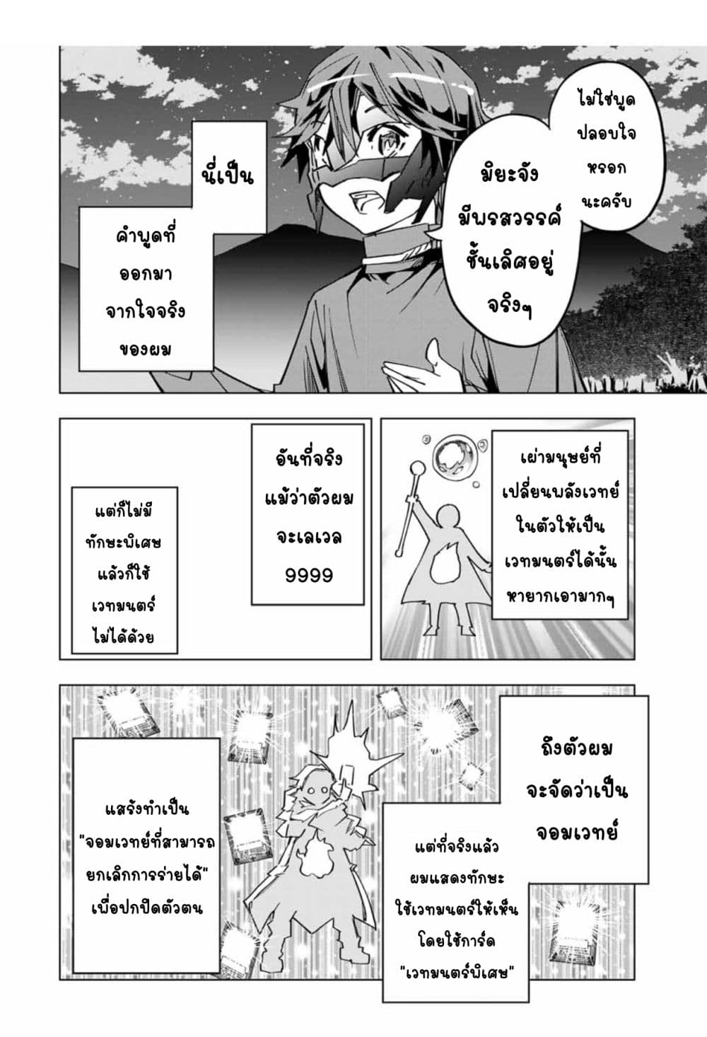 My Gift LVL 9999 Unlimited Gacha ผมถูกเพื่อนที่เชื่อใจหลอกไปฆ่า เลยใช้กิฟต์สุ่มกาชาพาพวกพ้องเลเวล 9999 กลับมาล้างแค้น ตอนที่ 13.2 หน้า 6