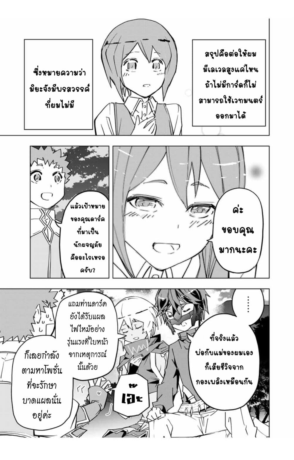 My Gift LVL 9999 Unlimited Gacha ผมถูกเพื่อนที่เชื่อใจหลอกไปฆ่า เลยใช้กิฟต์สุ่มกาชาพาพวกพ้องเลเวล 9999 กลับมาล้างแค้น ตอนที่ 13.2 หน้า 7