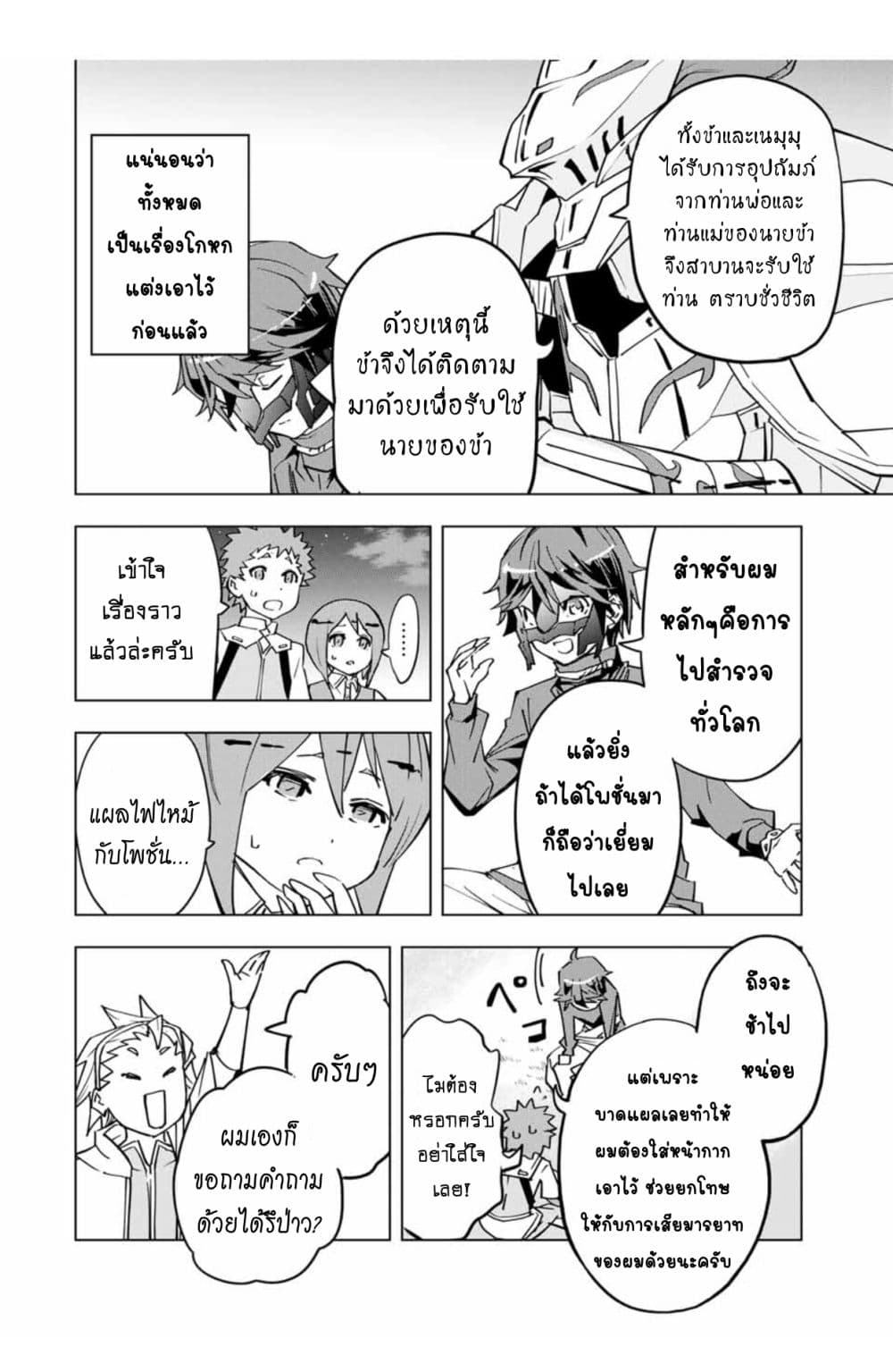 My Gift LVL 9999 Unlimited Gacha ผมถูกเพื่อนที่เชื่อใจหลอกไปฆ่า เลยใช้กิฟต์สุ่มกาชาพาพวกพ้องเลเวล 9999 กลับมาล้างแค้น ตอนที่ 13.2 หน้า 8