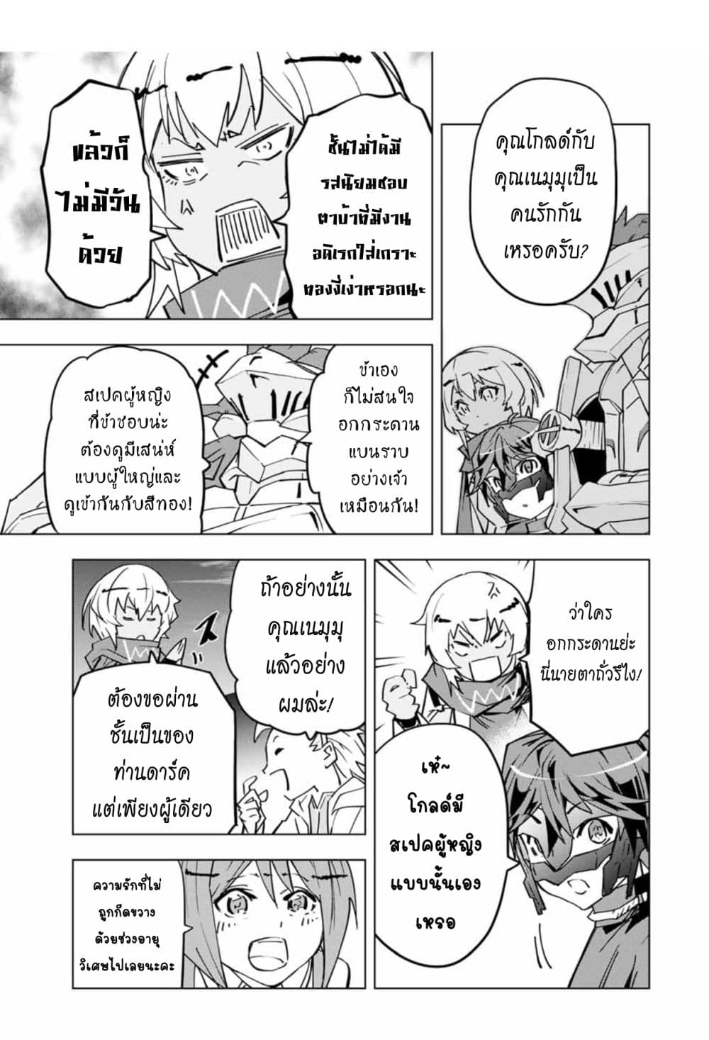 My Gift LVL 9999 Unlimited Gacha ผมถูกเพื่อนที่เชื่อใจหลอกไปฆ่า เลยใช้กิฟต์สุ่มกาชาพาพวกพ้องเลเวล 9999 กลับมาล้างแค้น ตอนที่ 13.2 หน้า 9