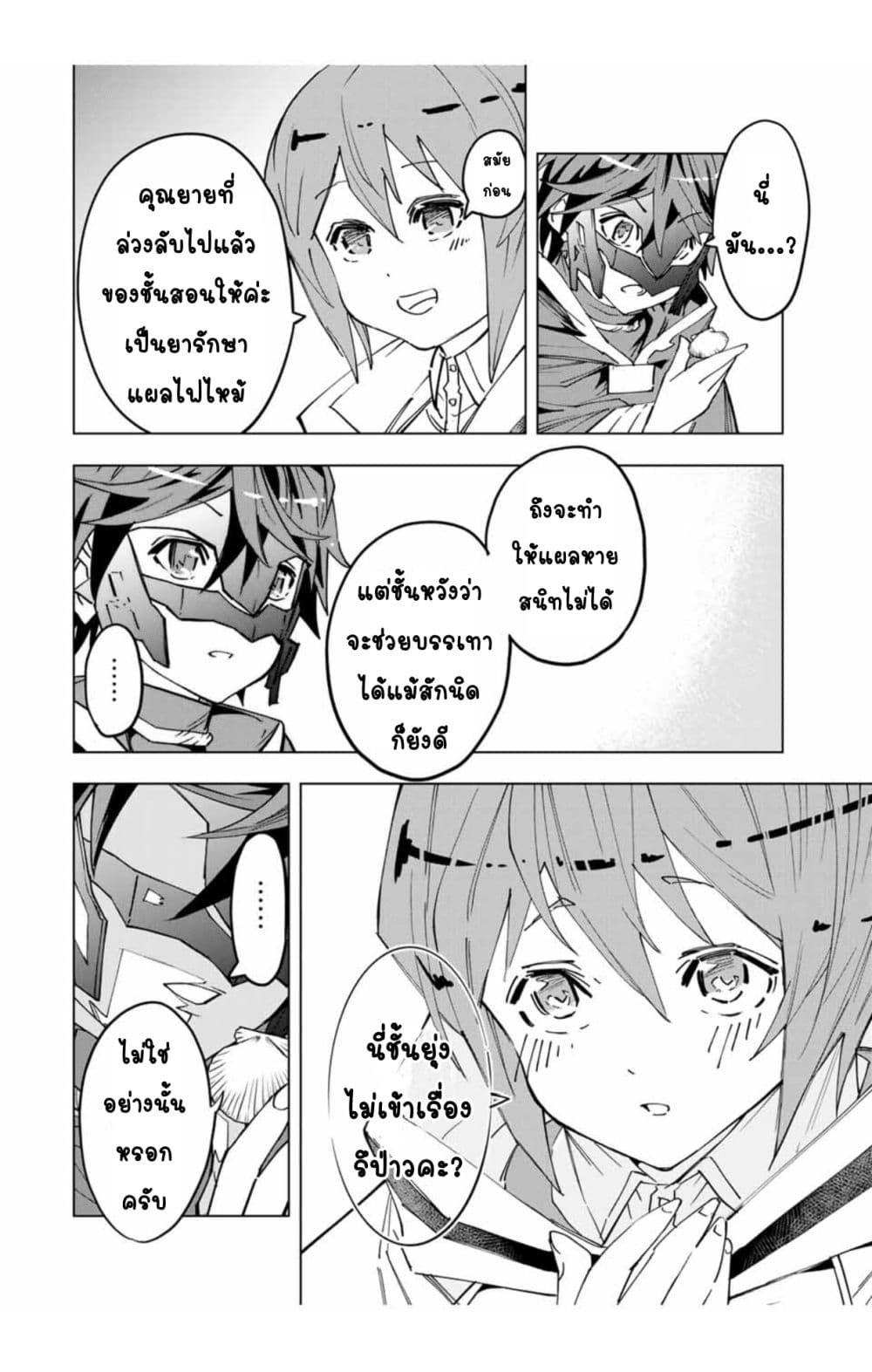 My Gift LVL 9999 Unlimited Gacha ผมถูกเพื่อนที่เชื่อใจหลอกไปฆ่า เลยใช้กิฟต์สุ่มกาชาพาพวกพ้องเลเวล 9999 กลับมาล้างแค้น ตอนที่ 14.1 หน้า 5