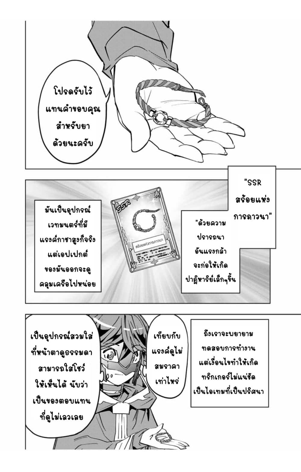 My Gift LVL 9999 Unlimited Gacha ผมถูกเพื่อนที่เชื่อใจหลอกไปฆ่า เลยใช้กิฟต์สุ่มกาชาพาพวกพ้องเลเวล 9999 กลับมาล้างแค้น ตอนที่ 14.1 หน้า 7