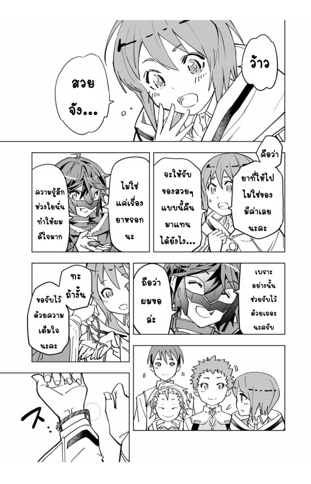 My Gift LVL 9999 Unlimited Gacha ผมถูกเพื่อนที่เชื่อใจหลอกไปฆ่า เลยใช้กิฟต์สุ่มกาชาพาพวกพ้องเลเวล 9999 กลับมาล้างแค้น ตอนที่ 14.1 หน้า 8