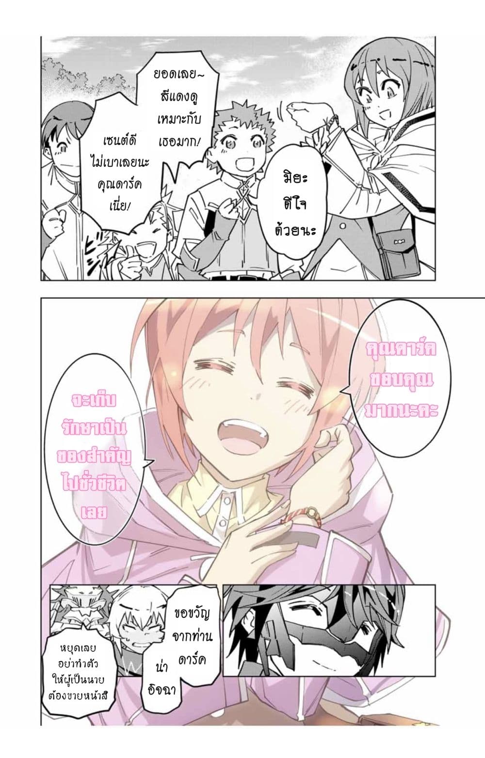 My Gift LVL 9999 Unlimited Gacha ผมถูกเพื่อนที่เชื่อใจหลอกไปฆ่า เลยใช้กิฟต์สุ่มกาชาพาพวกพ้องเลเวล 9999 กลับมาล้างแค้น ตอนที่ 14.1 หน้า 9