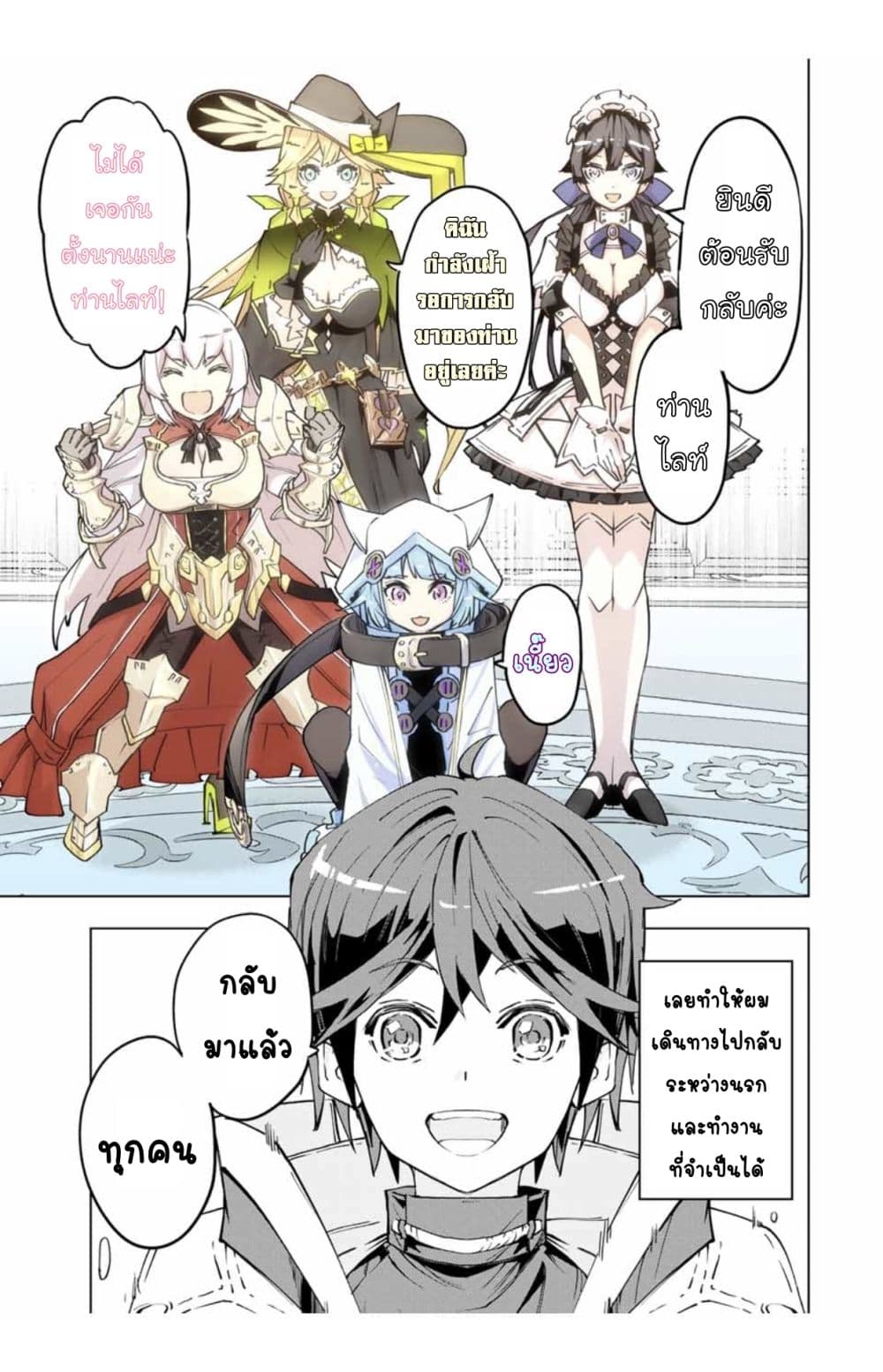 My Gift LVL 9999 Unlimited Gacha ผมถูกเพื่อนที่เชื่อใจหลอกไปฆ่า เลยใช้กิฟต์สุ่มกาชาพาพวกพ้องเลเวล 9999 กลับมาล้างแค้น ตอนที่ 14.2 หน้า 4