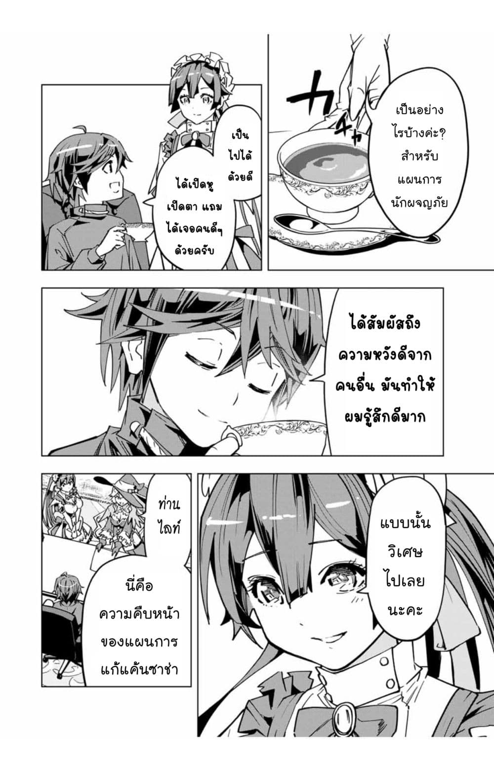 My Gift LVL 9999 Unlimited Gacha ผมถูกเพื่อนที่เชื่อใจหลอกไปฆ่า เลยใช้กิฟต์สุ่มกาชาพาพวกพ้องเลเวล 9999 กลับมาล้างแค้น ตอนที่ 14.2 หน้า 5
