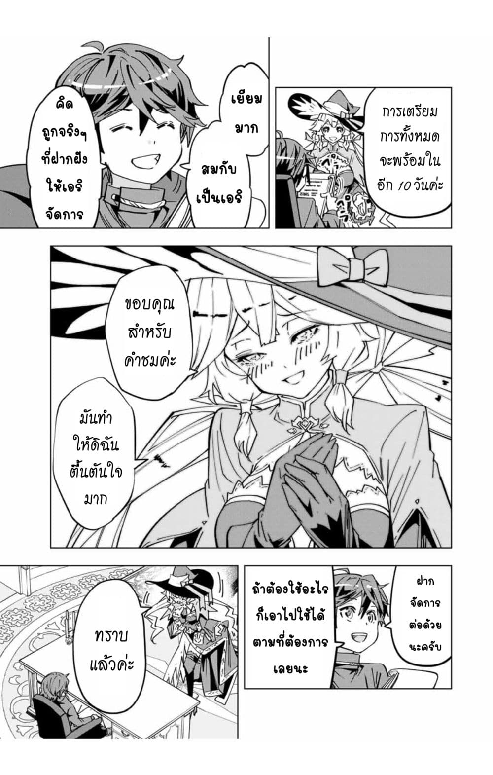 My Gift LVL 9999 Unlimited Gacha ผมถูกเพื่อนที่เชื่อใจหลอกไปฆ่า เลยใช้กิฟต์สุ่มกาชาพาพวกพ้องเลเวล 9999 กลับมาล้างแค้น ตอนที่ 14.2 หน้า 6