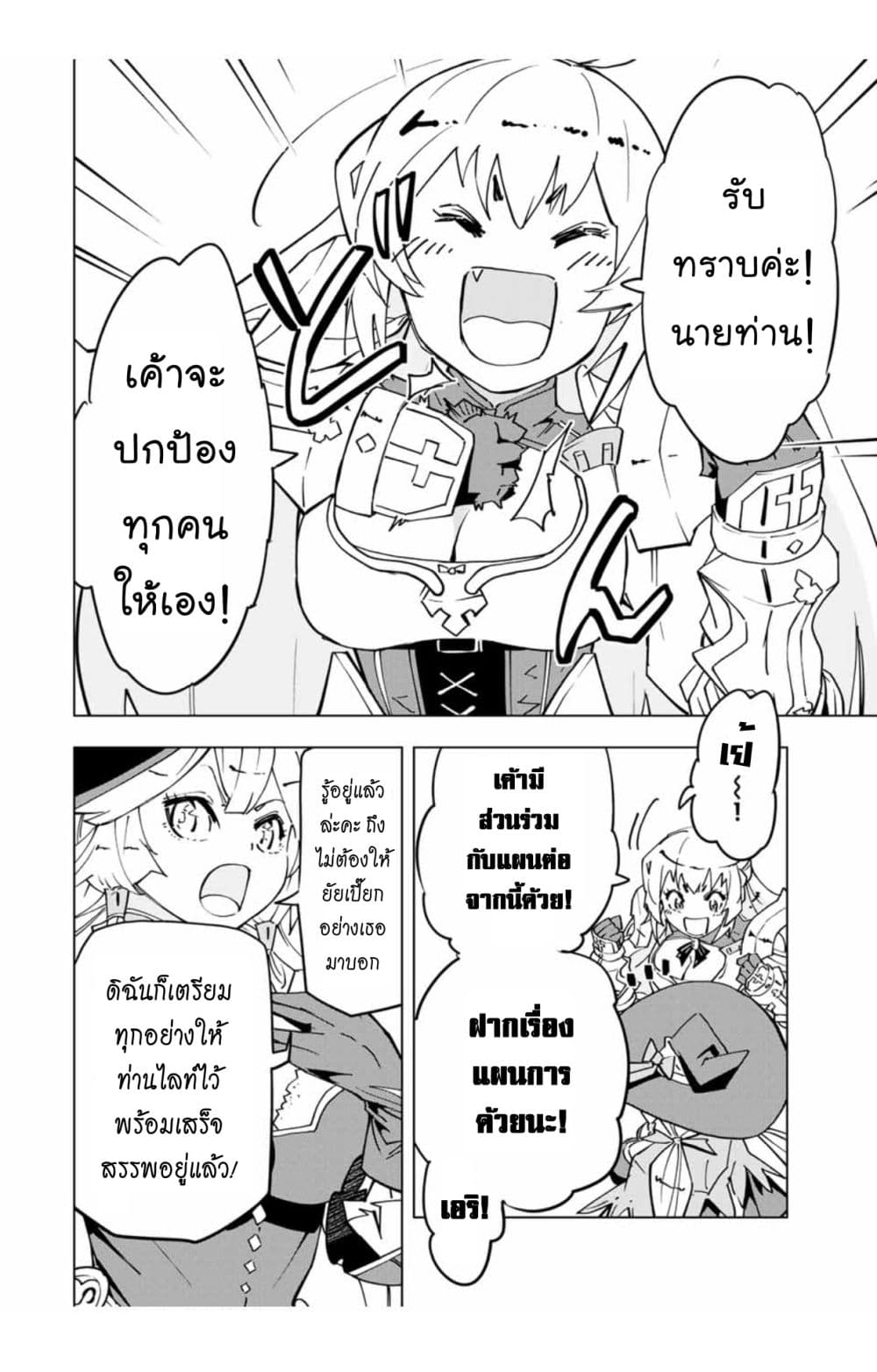 My Gift LVL 9999 Unlimited Gacha ผมถูกเพื่อนที่เชื่อใจหลอกไปฆ่า เลยใช้กิฟต์สุ่มกาชาพาพวกพ้องเลเวล 9999 กลับมาล้างแค้น ตอนที่ 14.2 หน้า 9