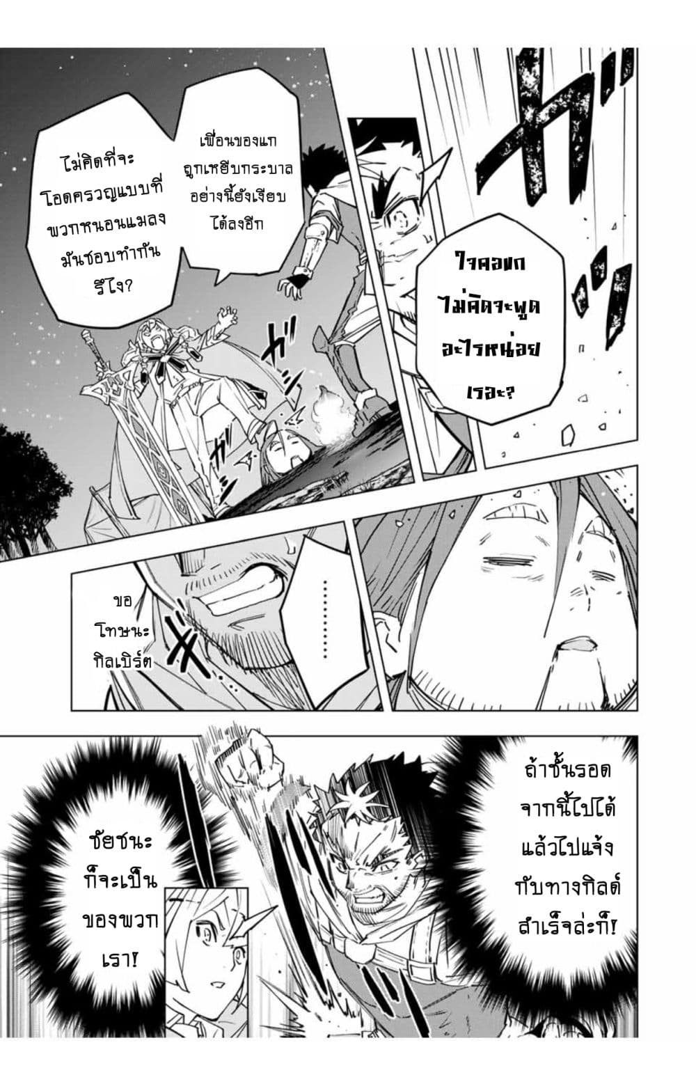 My Gift LVL 9999 Unlimited Gacha ผมถูกเพื่อนที่เชื่อใจหลอกไปฆ่า เลยใช้กิฟต์สุ่มกาชาพาพวกพ้องเลเวล 9999 กลับมาล้างแค้น ตอนที่ 15.1 หน้า 10