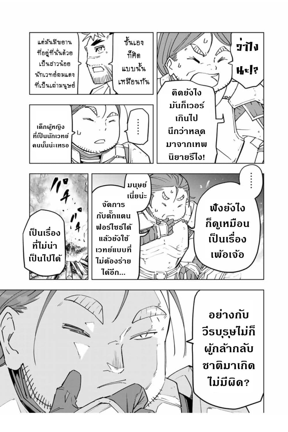 My Gift LVL 9999 Unlimited Gacha ผมถูกเพื่อนที่เชื่อใจหลอกไปฆ่า เลยใช้กิฟต์สุ่มกาชาพาพวกพ้องเลเวล 9999 กลับมาล้างแค้น ตอนที่ 15.1 หน้า 4