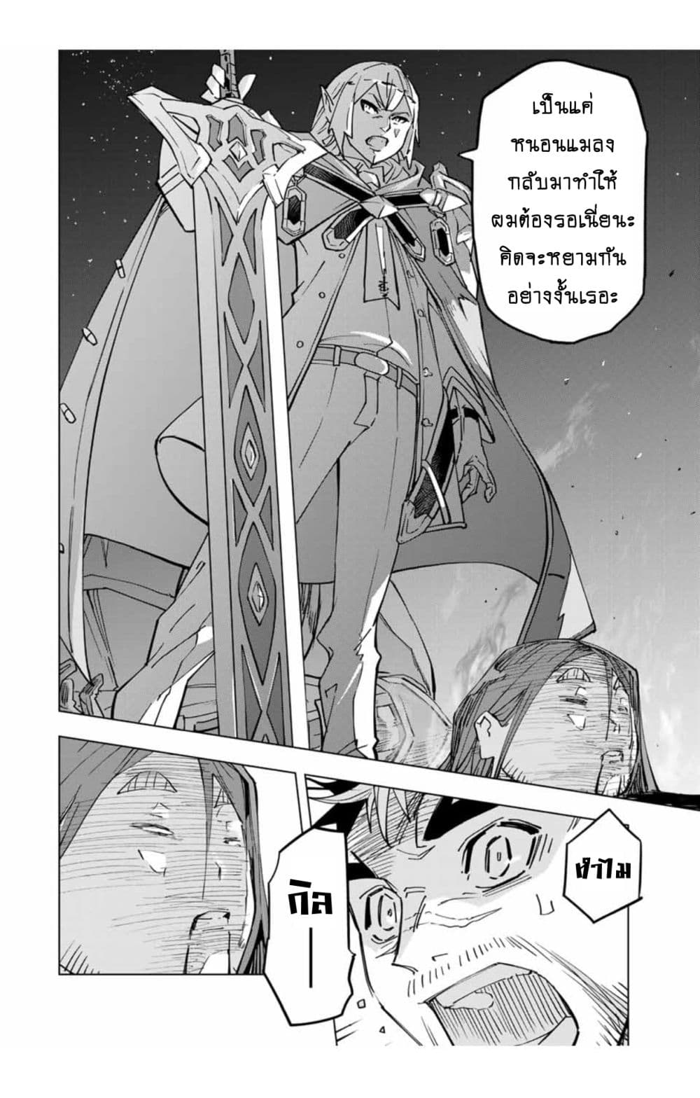 My Gift LVL 9999 Unlimited Gacha ผมถูกเพื่อนที่เชื่อใจหลอกไปฆ่า เลยใช้กิฟต์สุ่มกาชาพาพวกพ้องเลเวล 9999 กลับมาล้างแค้น ตอนที่ 15.1 หน้า 7