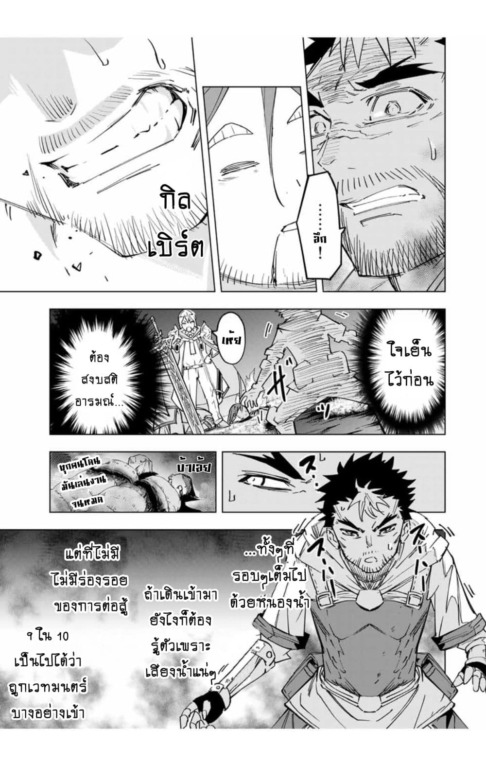 My Gift LVL 9999 Unlimited Gacha ผมถูกเพื่อนที่เชื่อใจหลอกไปฆ่า เลยใช้กิฟต์สุ่มกาชาพาพวกพ้องเลเวล 9999 กลับมาล้างแค้น ตอนที่ 15.1 หน้า 8