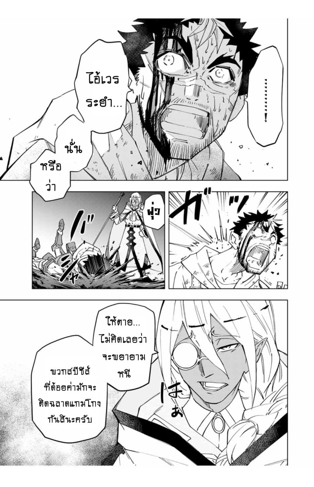 My Gift LVL 9999 Unlimited Gacha ผมถูกเพื่อนที่เชื่อใจหลอกไปฆ่า เลยใช้กิฟต์สุ่มกาชาพาพวกพ้องเลเวล 9999 กลับมาล้างแค้น ตอนที่ 15.2 หน้า 5