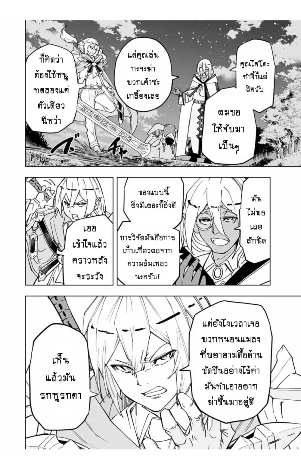 My Gift LVL 9999 Unlimited Gacha ผมถูกเพื่อนที่เชื่อใจหลอกไปฆ่า เลยใช้กิฟต์สุ่มกาชาพาพวกพ้องเลเวล 9999 กลับมาล้างแค้น ตอนที่ 15.2 หน้า 6