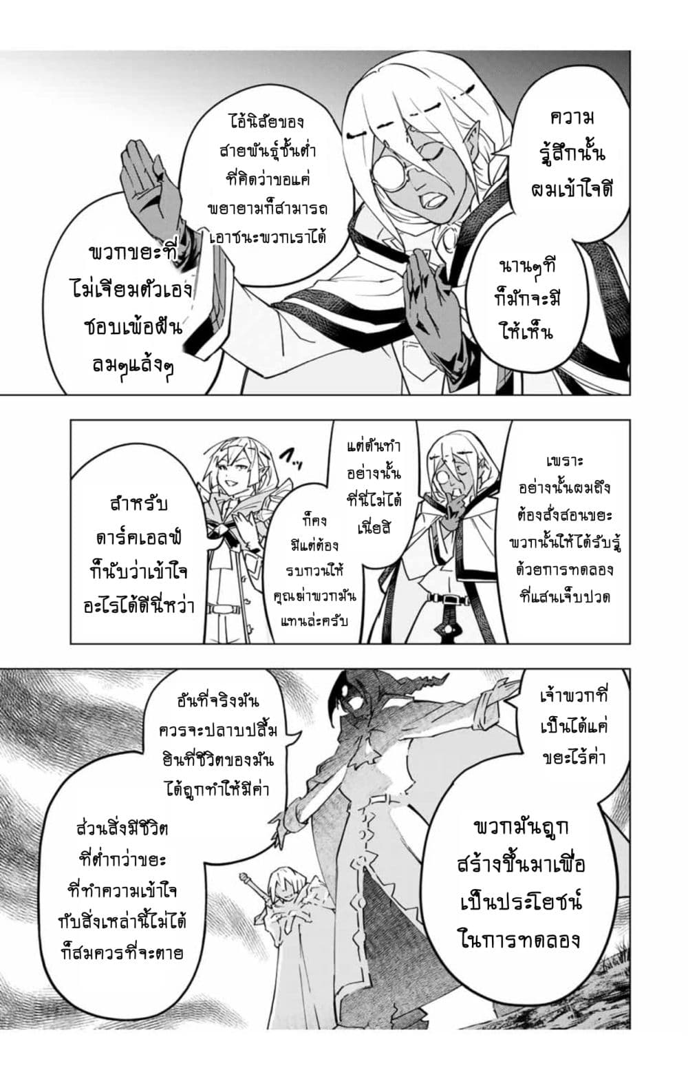 My Gift LVL 9999 Unlimited Gacha ผมถูกเพื่อนที่เชื่อใจหลอกไปฆ่า เลยใช้กิฟต์สุ่มกาชาพาพวกพ้องเลเวล 9999 กลับมาล้างแค้น ตอนที่ 15.2 หน้า 7