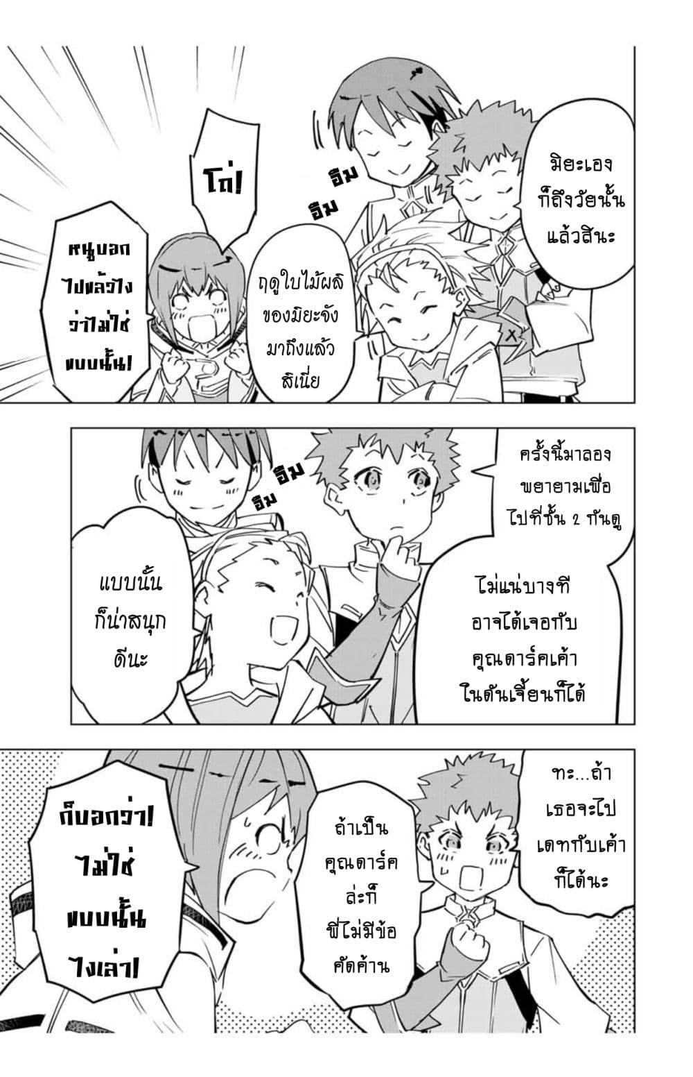 My Gift LVL 9999 Unlimited Gacha ผมถูกเพื่อนที่เชื่อใจหลอกไปฆ่า เลยใช้กิฟต์สุ่มกาชาพาพวกพ้องเลเวล 9999 กลับมาล้างแค้น ตอนที่ 15.2 หน้า 9