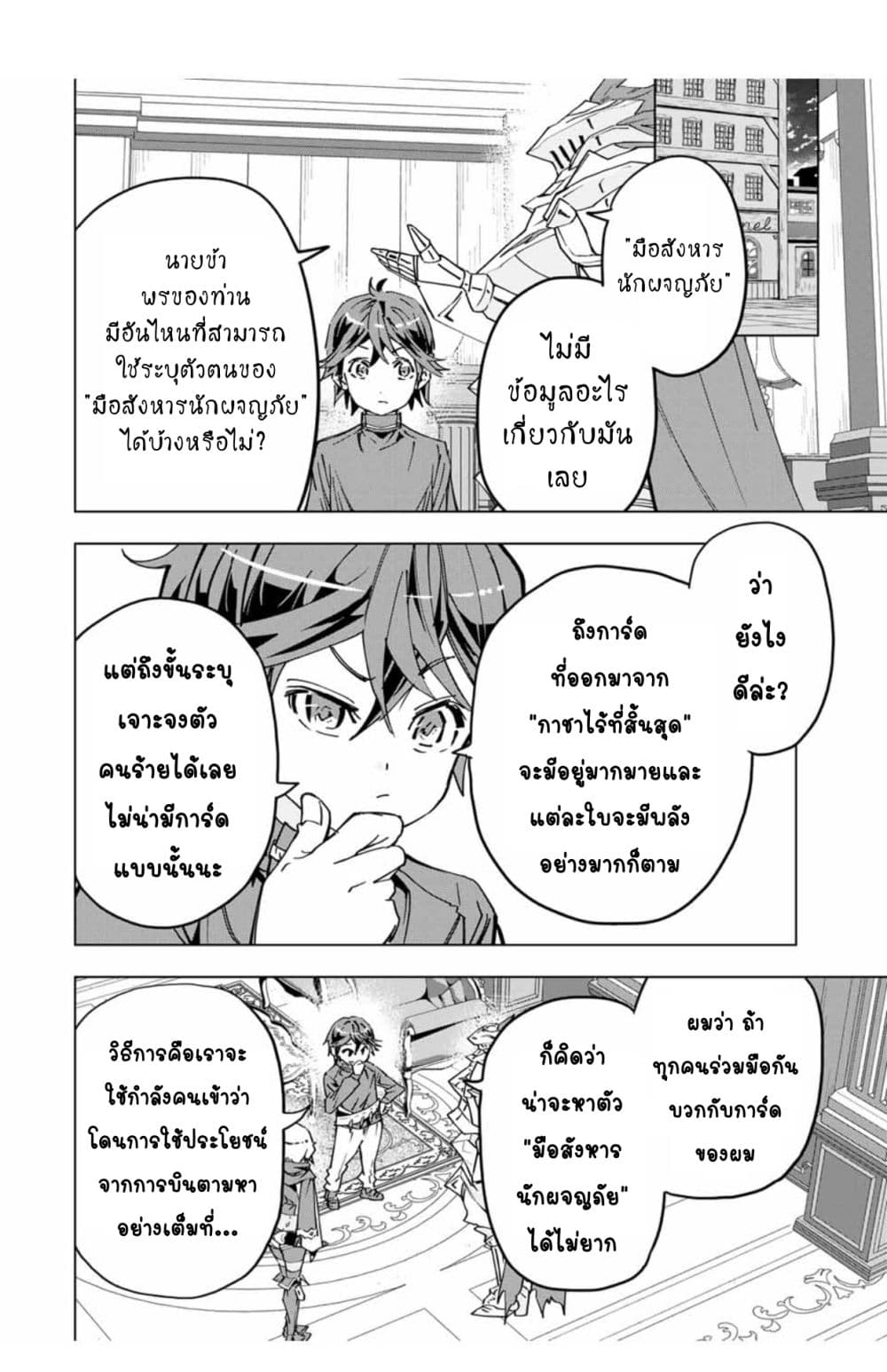 My Gift LVL 9999 Unlimited Gacha ผมถูกเพื่อนที่เชื่อใจหลอกไปฆ่า เลยใช้กิฟต์สุ่มกาชาพาพวกพ้องเลเวล 9999 กลับมาล้างแค้น ตอนที่ 16 หน้า 11