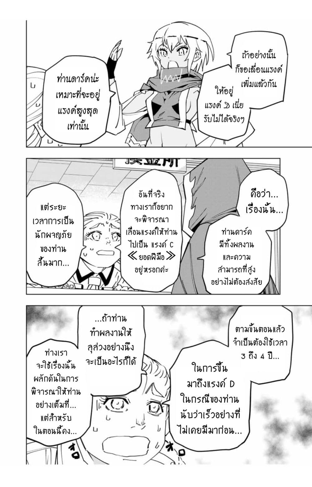 My Gift LVL 9999 Unlimited Gacha ผมถูกเพื่อนที่เชื่อใจหลอกไปฆ่า เลยใช้กิฟต์สุ่มกาชาพาพวกพ้องเลเวล 9999 กลับมาล้างแค้น ตอนที่ 16 หน้า 5