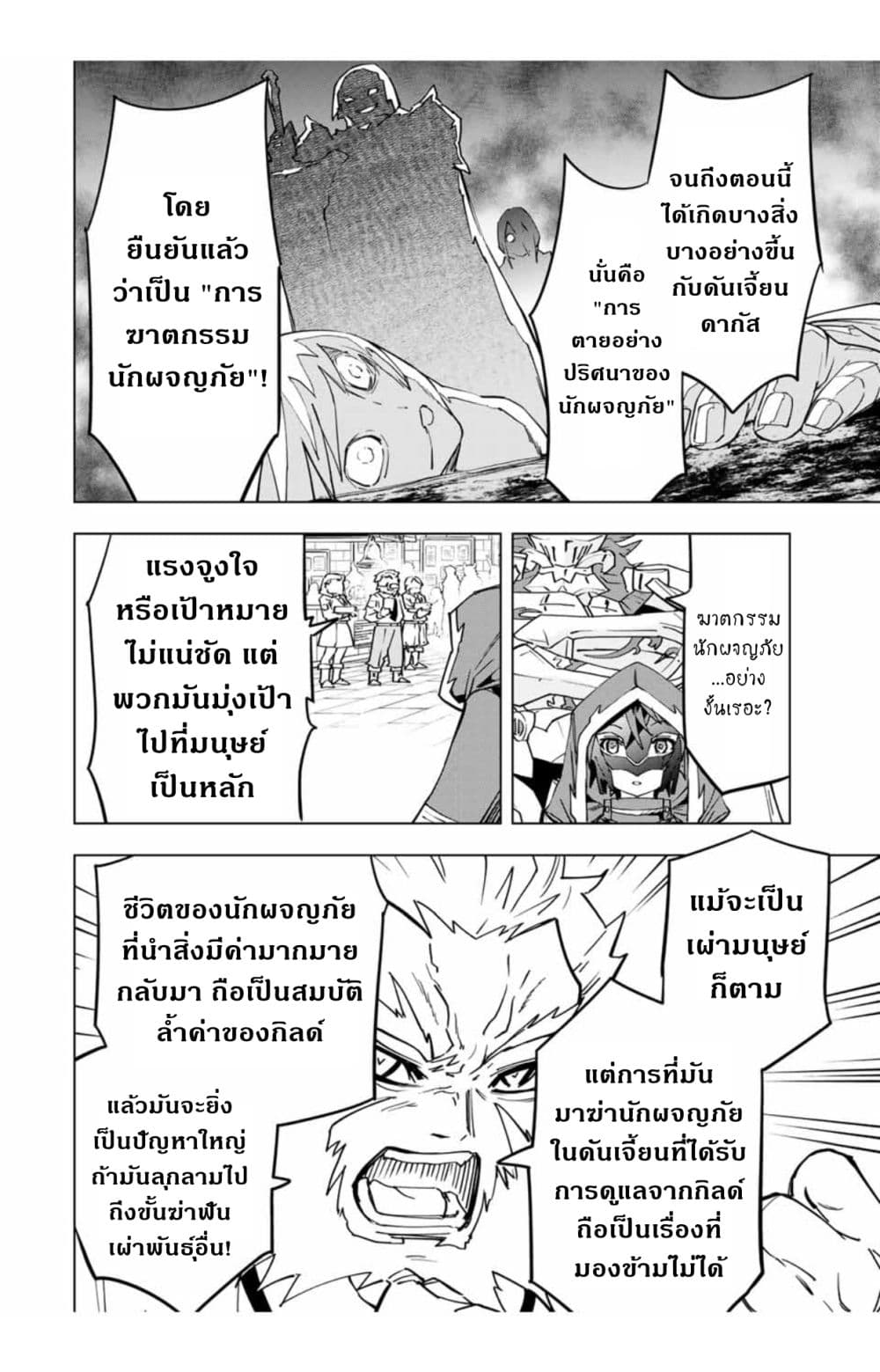 My Gift LVL 9999 Unlimited Gacha ผมถูกเพื่อนที่เชื่อใจหลอกไปฆ่า เลยใช้กิฟต์สุ่มกาชาพาพวกพ้องเลเวล 9999 กลับมาล้างแค้น ตอนที่ 16 หน้า 7