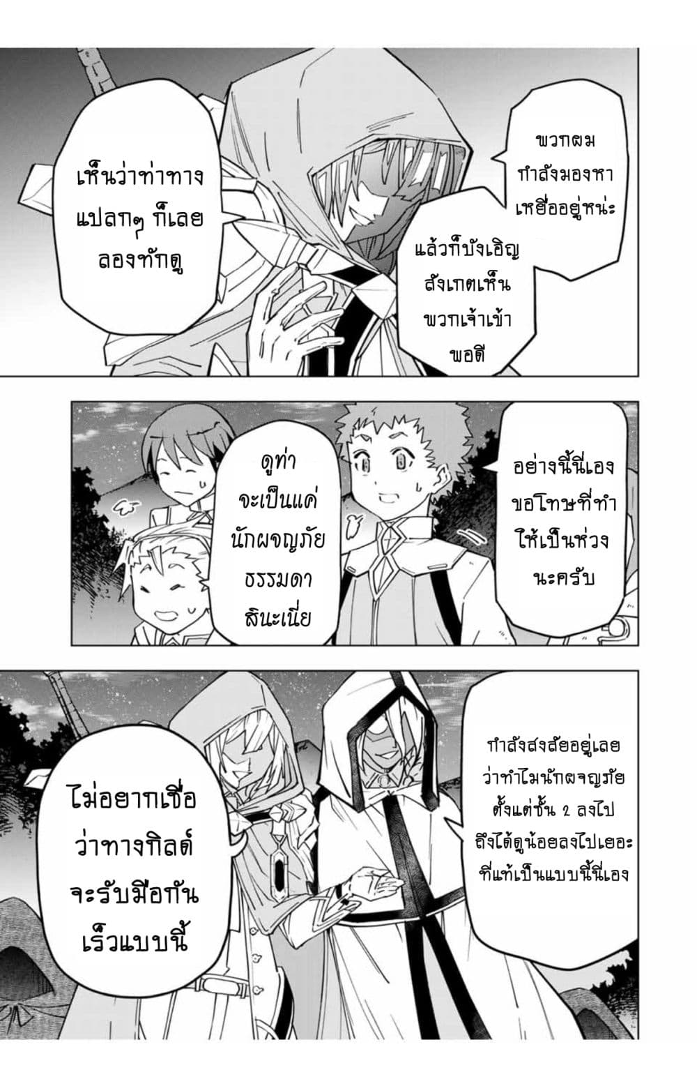 My Gift LVL 9999 Unlimited Gacha ผมถูกเพื่อนที่เชื่อใจหลอกไปฆ่า เลยใช้กิฟต์สุ่มกาชาพาพวกพ้องเลเวล 9999 กลับมาล้างแค้น ตอนที่ 17 หน้า 10